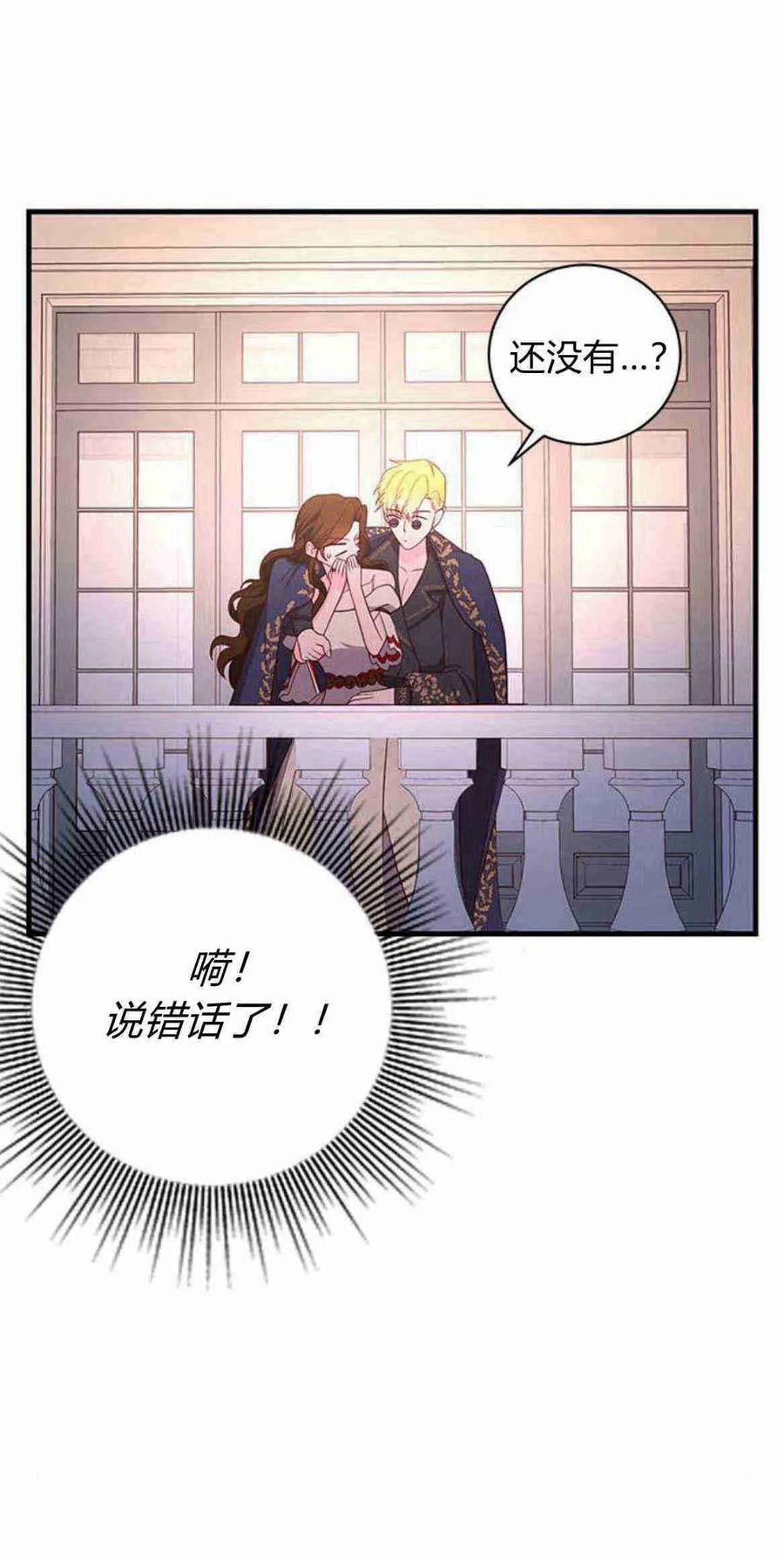 伯爵小姐的双重生活 第39话 第4页