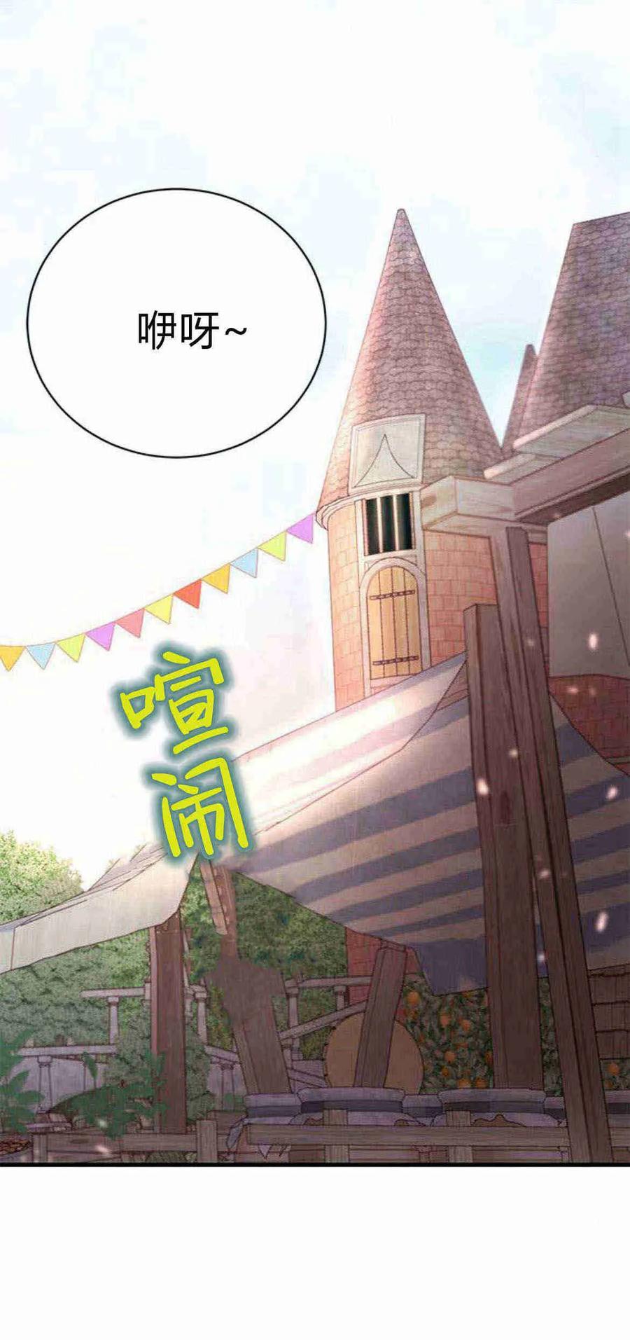 伯爵小姐的双重生活 第39话 第63页