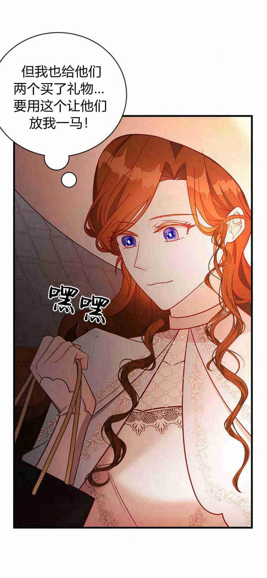 伯爵小姐的双重生活 第39话 第79页