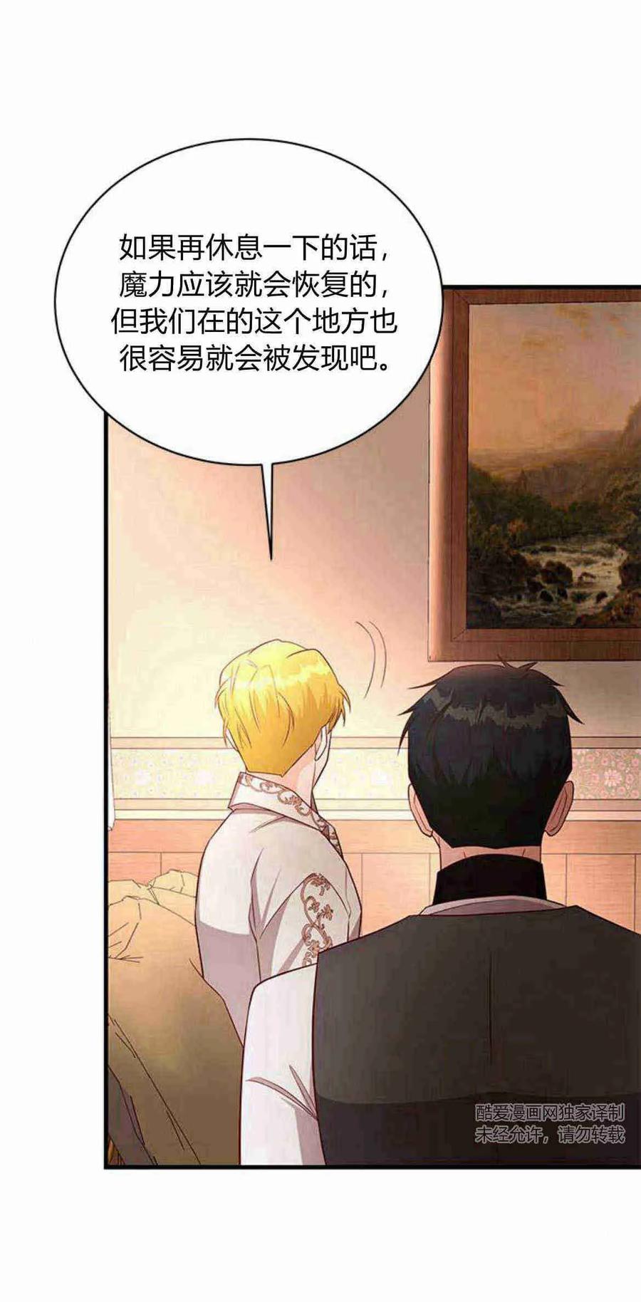 伯爵小姐的双重生活 第39话 第32页