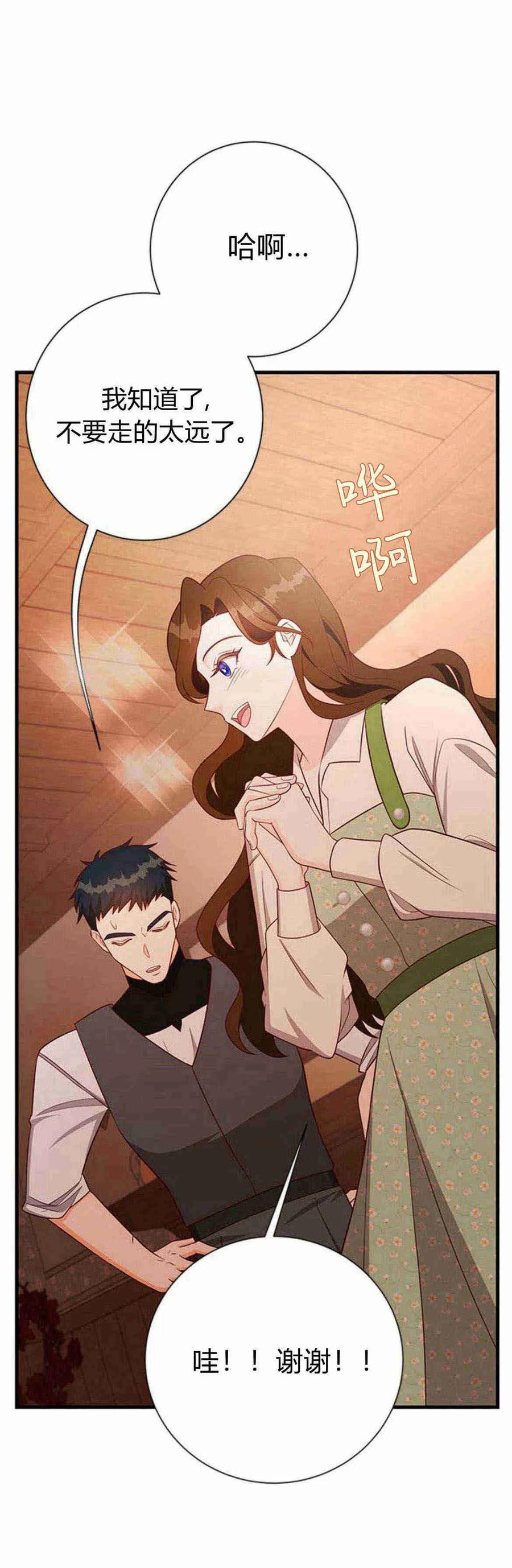 伯爵小姐的双重生活 第39话 第52页