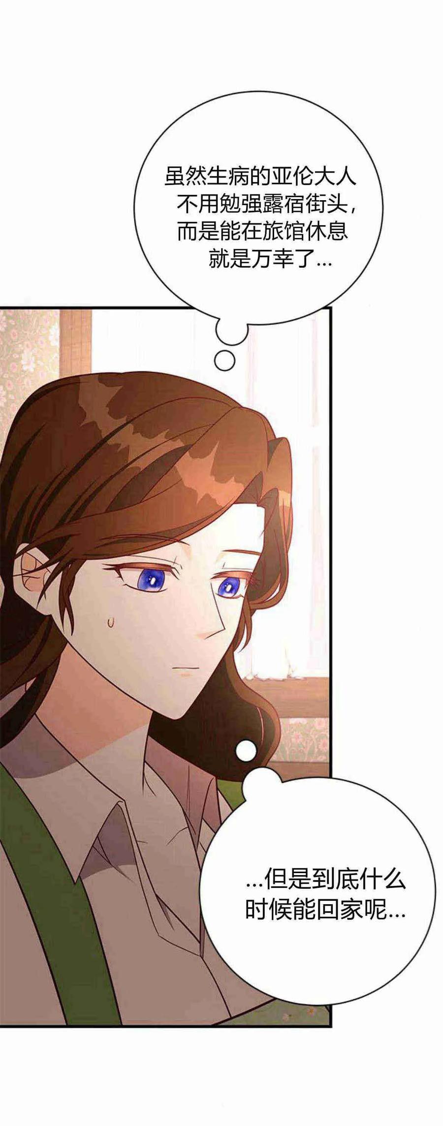 伯爵小姐的双重生活 第39话 第42页