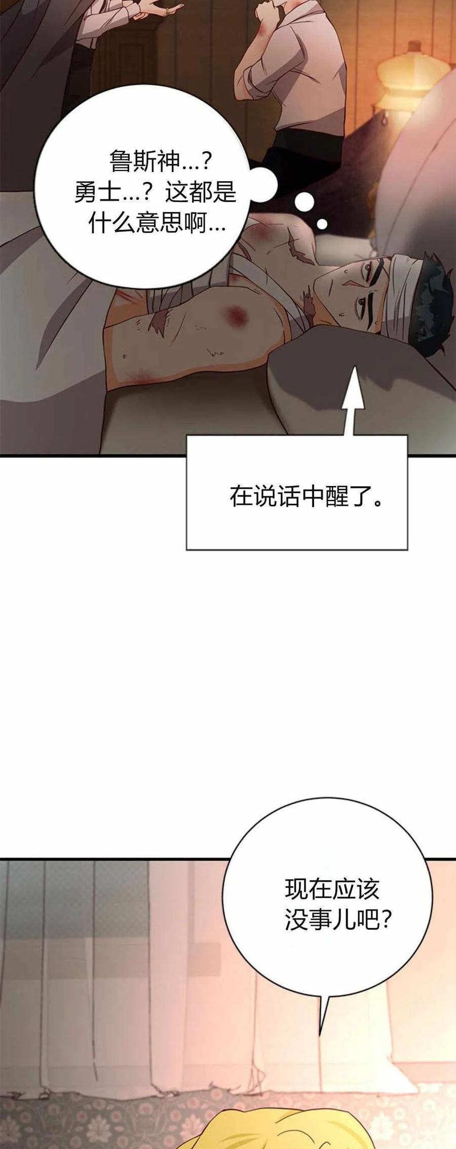伯爵小姐的双重生活 第40话 第62页