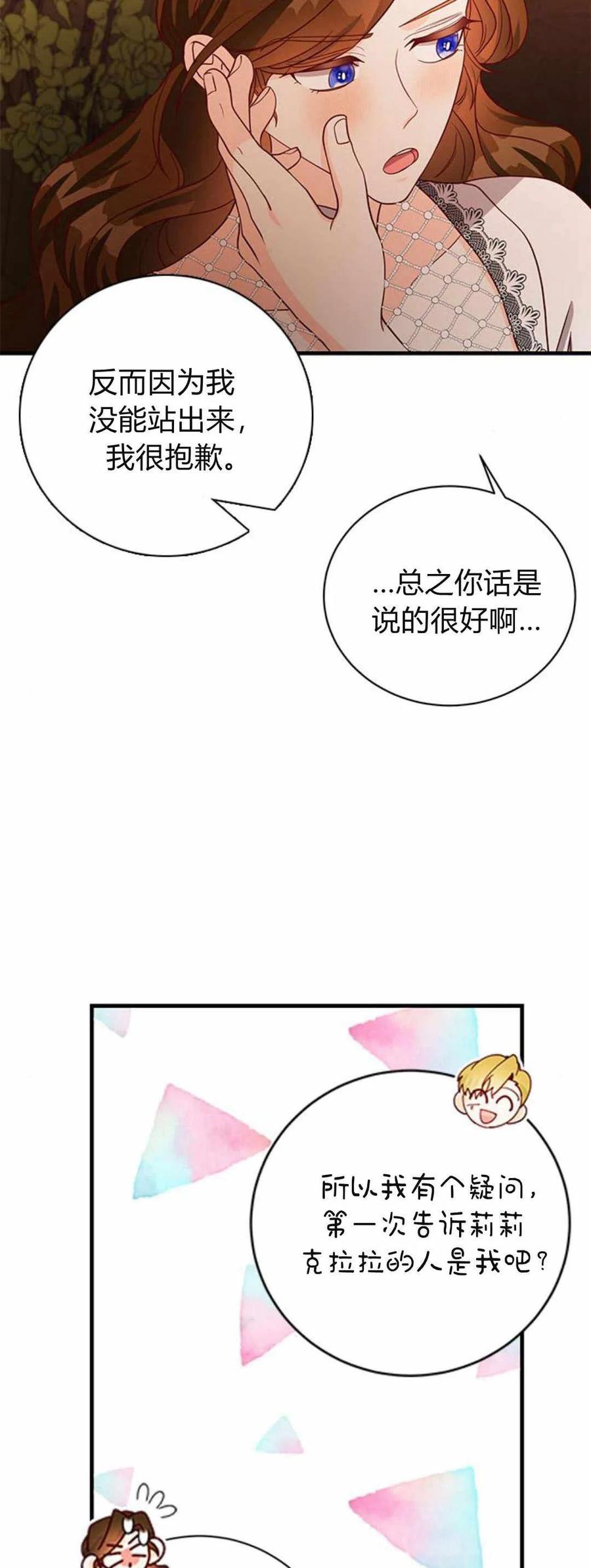 伯爵小姐的双重生活 第40话 第74页