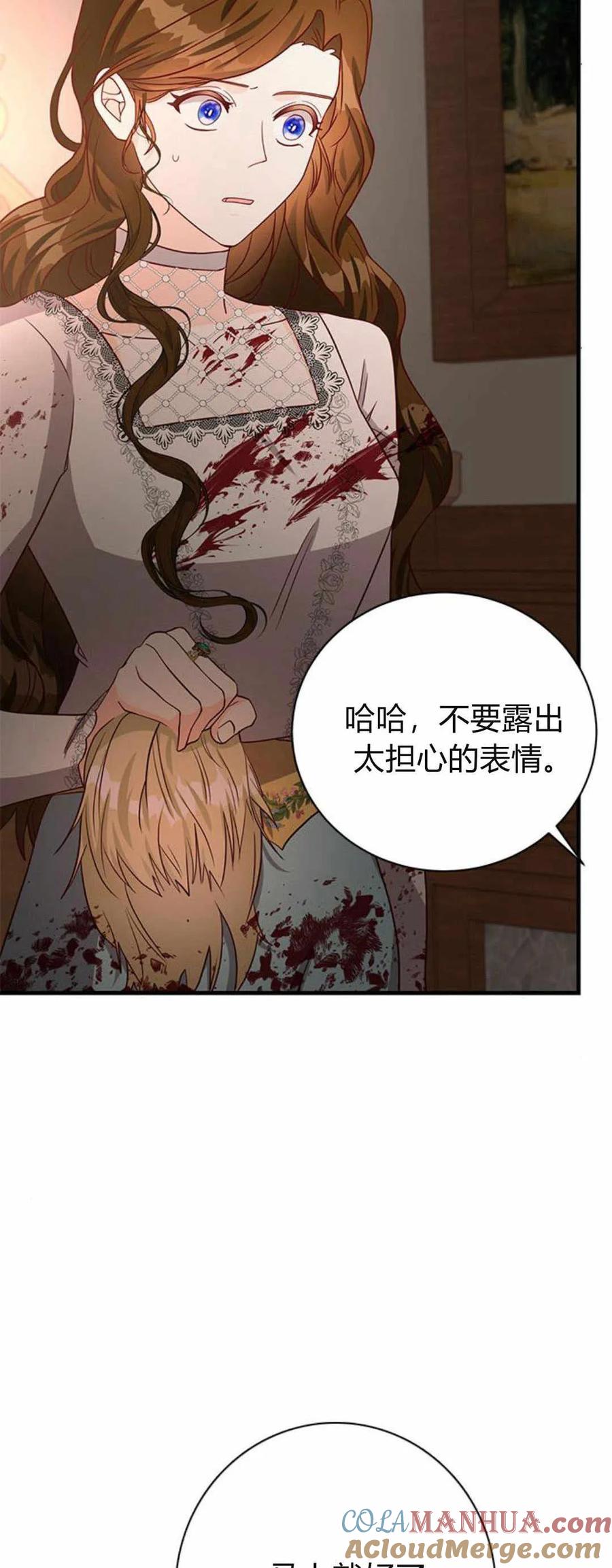 伯爵小姐的双重生活 第40话 第67页