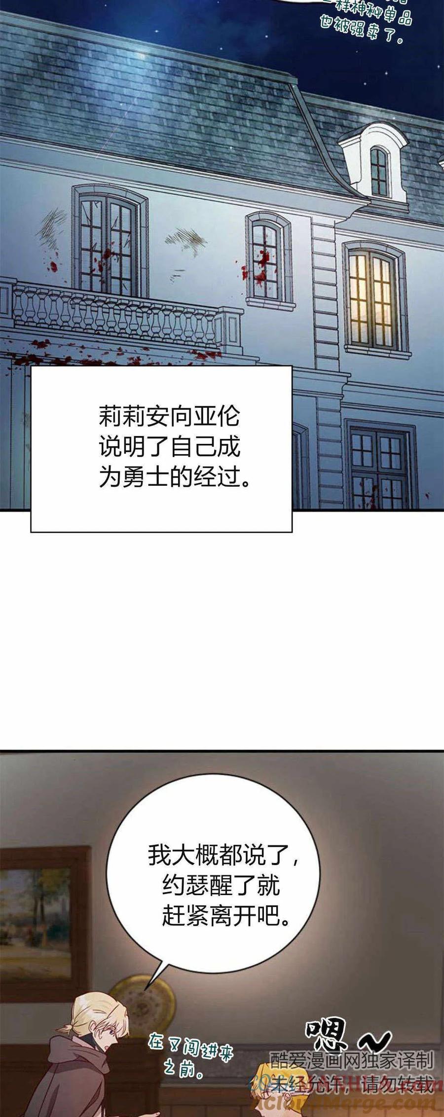 伯爵小姐的双重生活 第40话 第61页