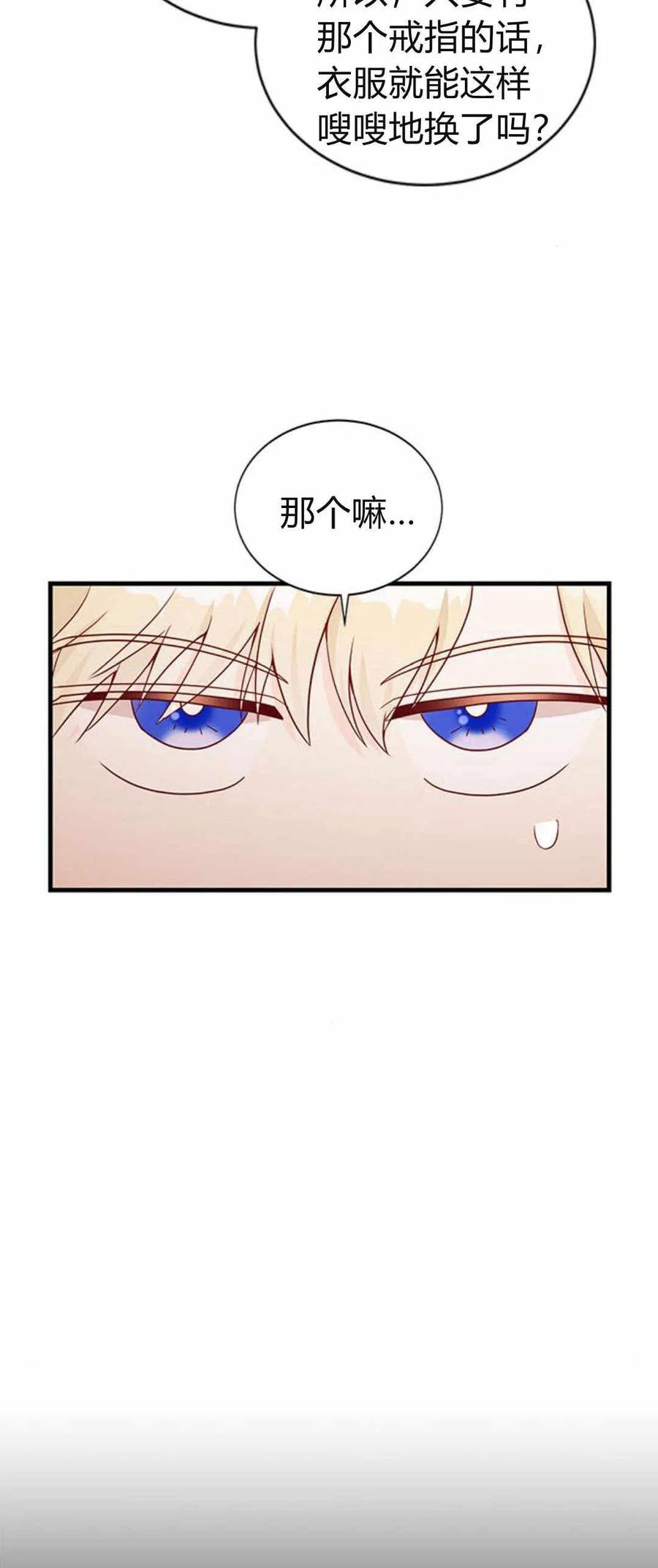 伯爵小姐的双重生活 第40话 第42页