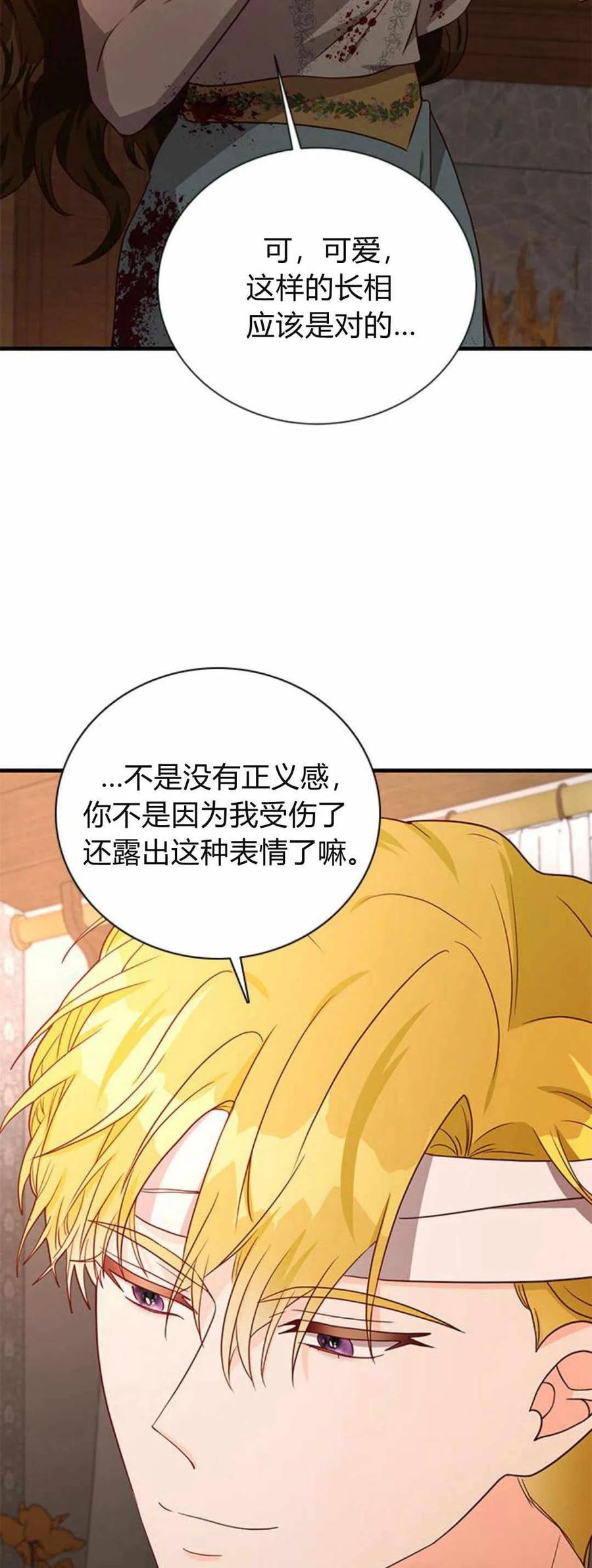 伯爵小姐的双重生活 第40话 第77页