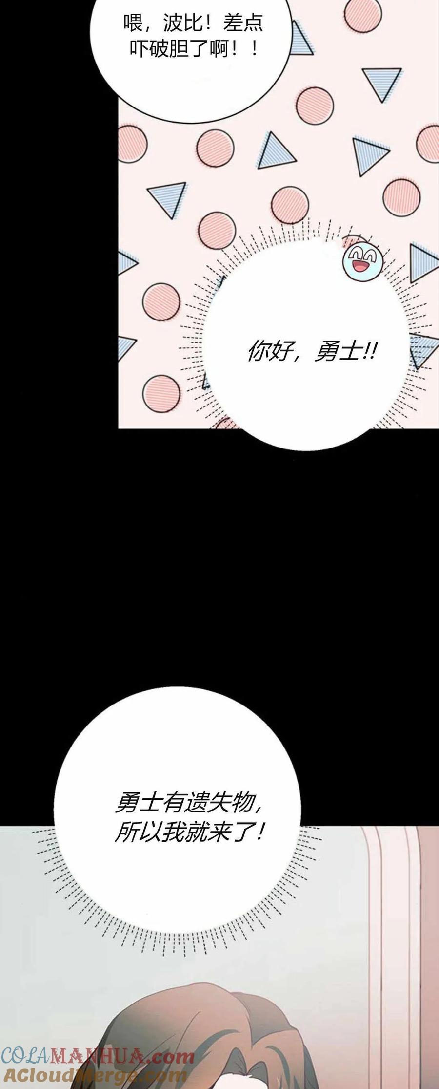 伯爵小姐的双重生活 第40话 第52页