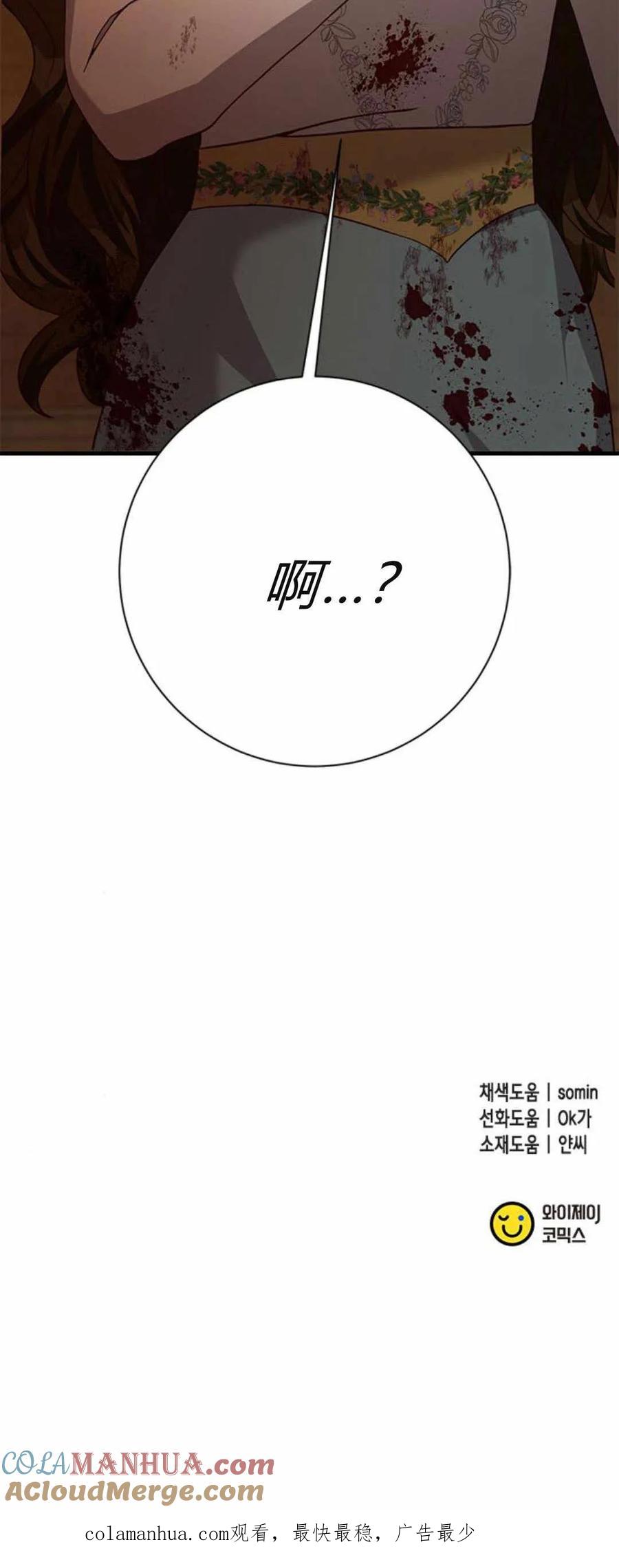 伯爵小姐的双重生活 第40话 第82页