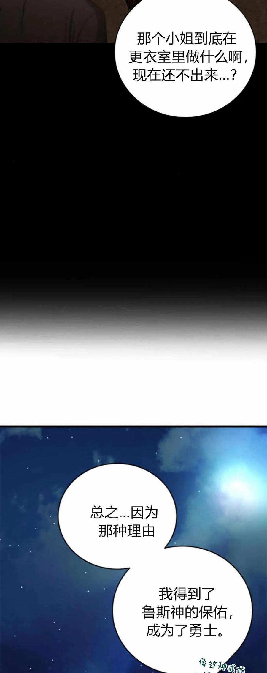 伯爵小姐的双重生活 第40话 第60页