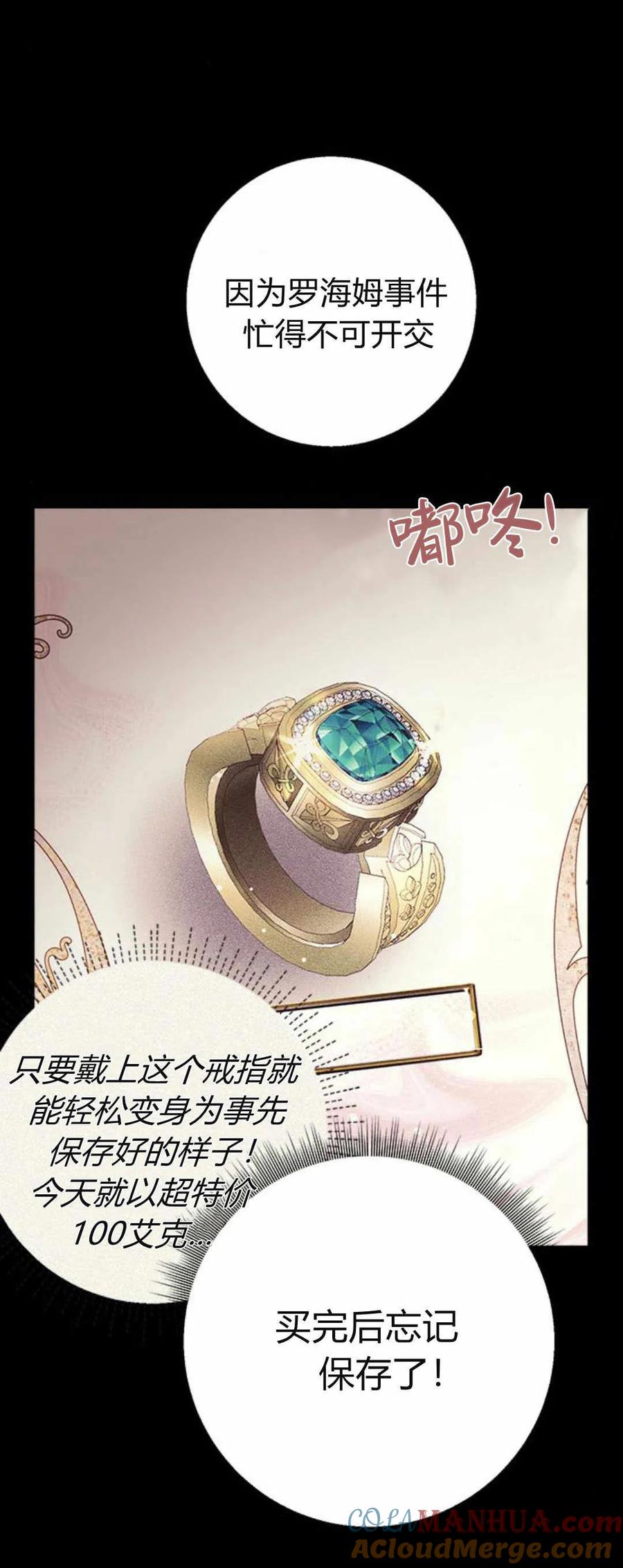 伯爵小姐的双重生活 第40话 第58页