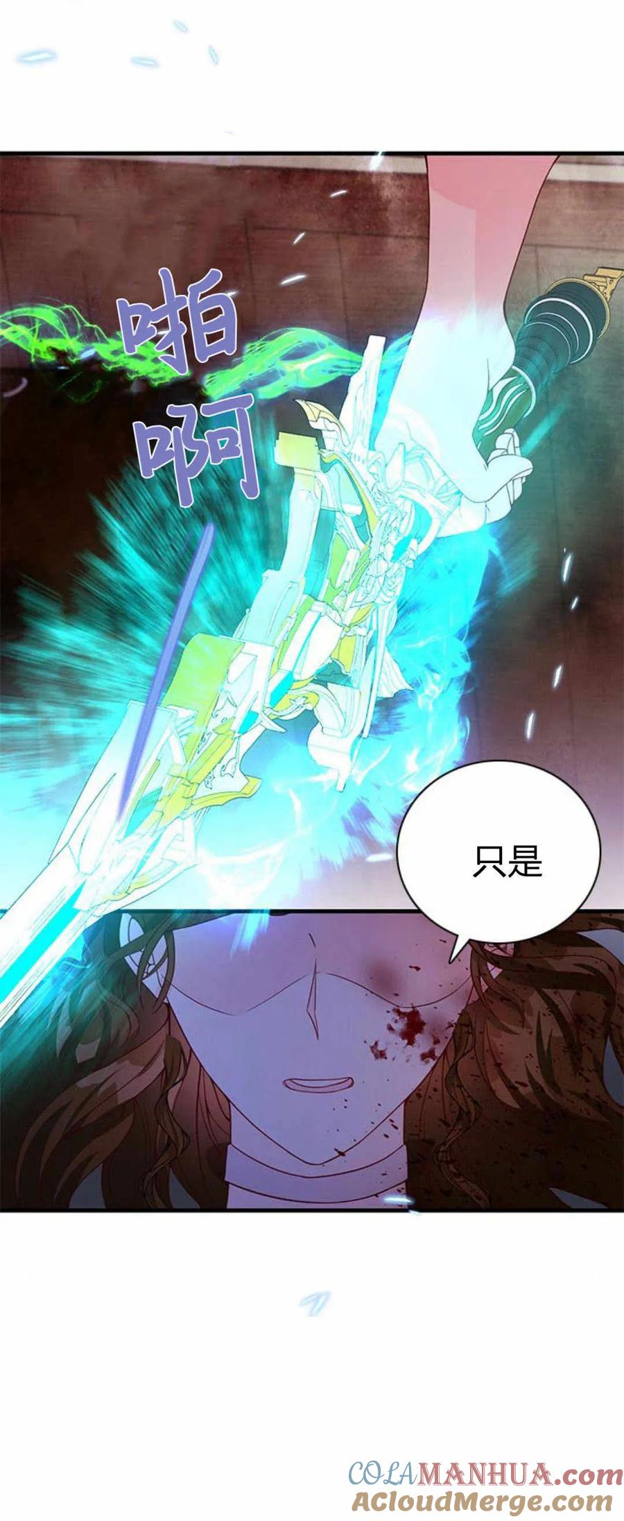 伯爵小姐的双重生活 第40话 第16页