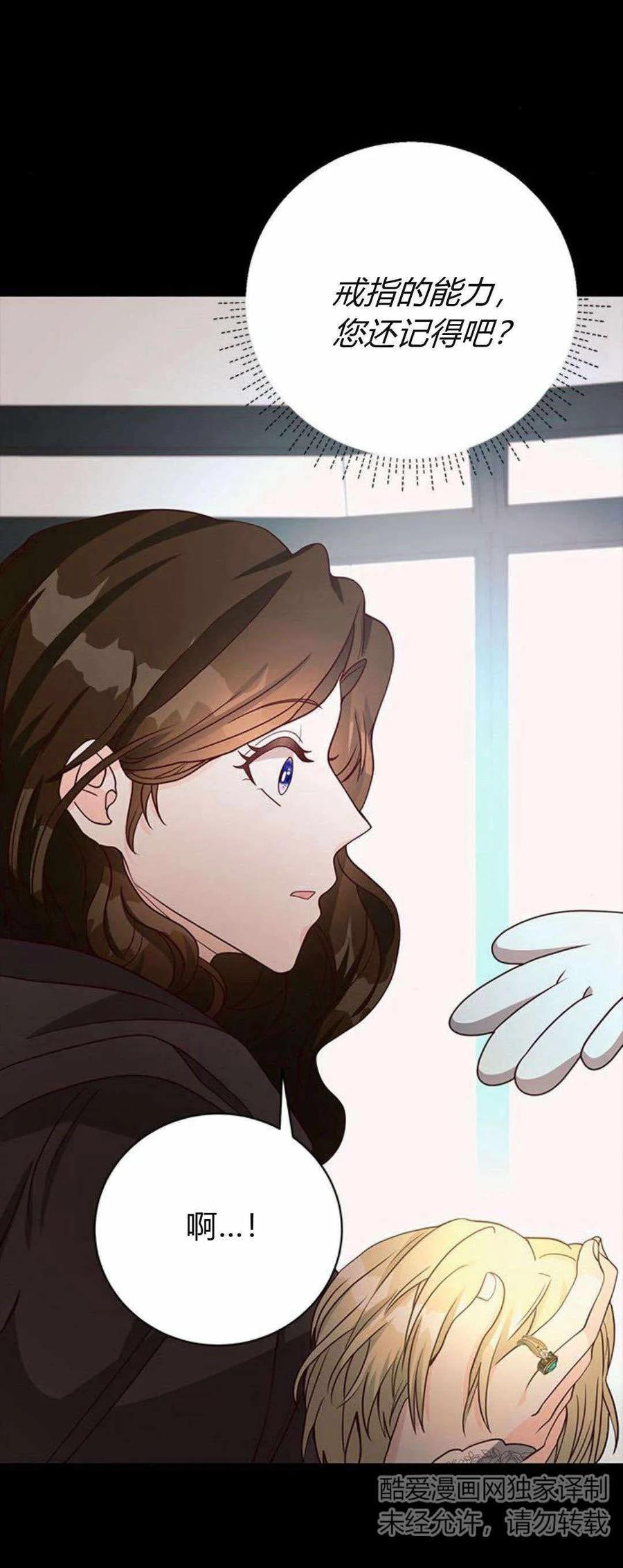 伯爵小姐的双重生活 第40话 第57页