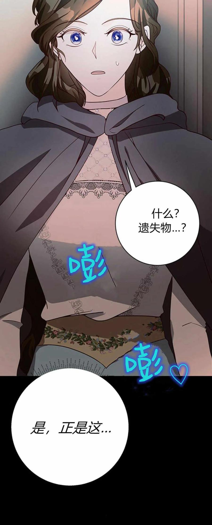 伯爵小姐的双重生活 第40话 第53页