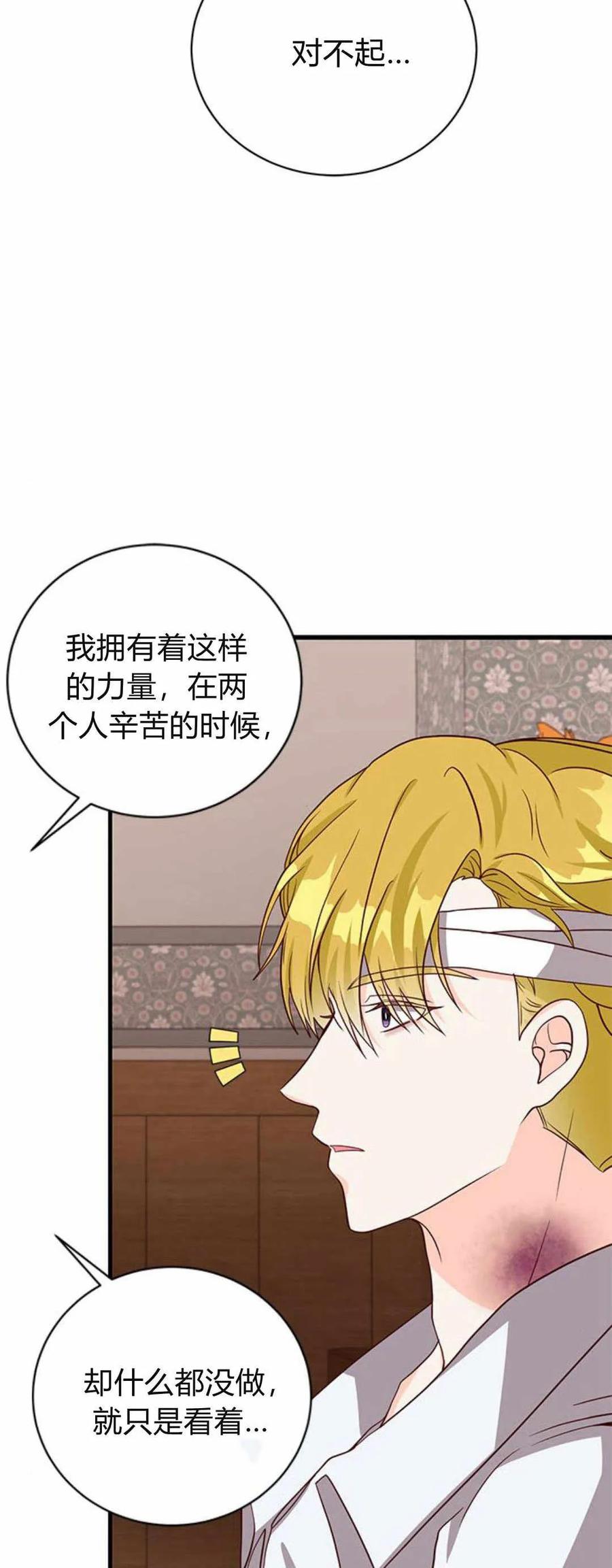 伯爵小姐的双重生活 第40话 第69页