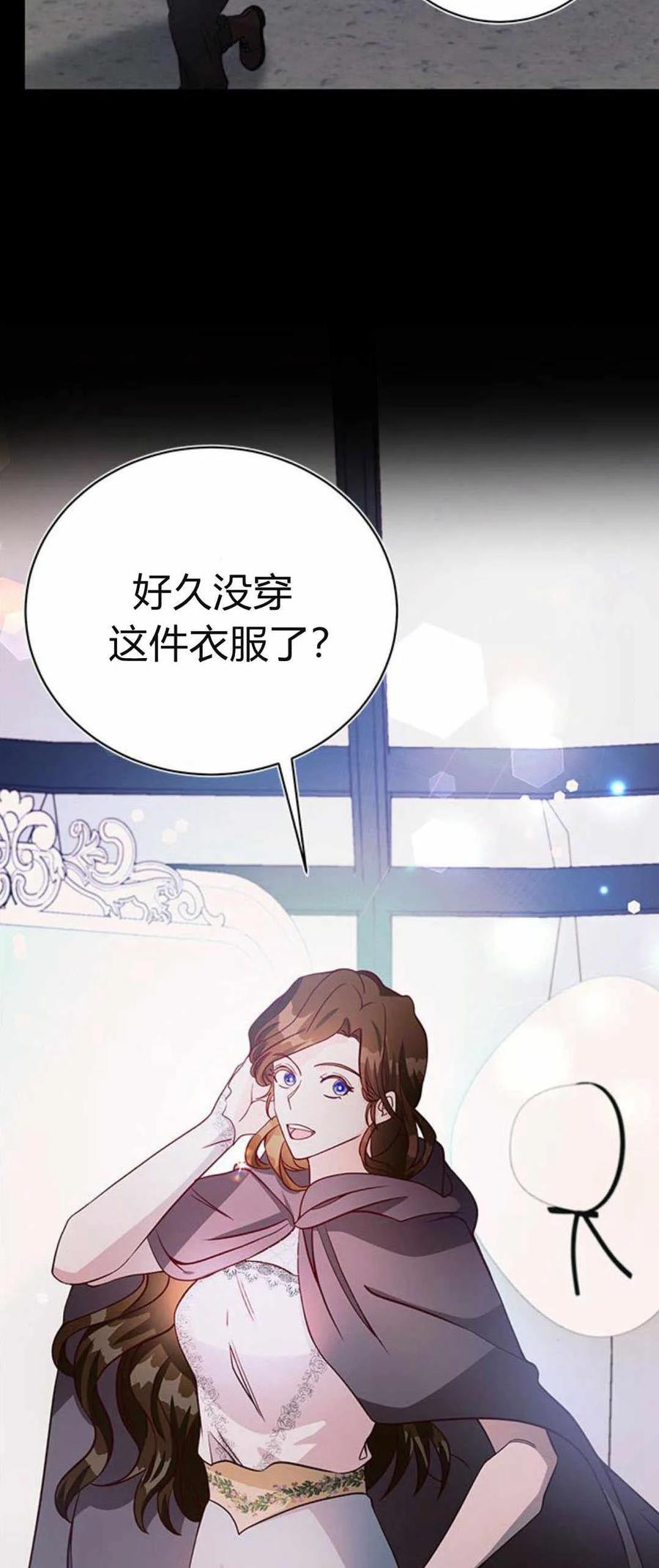 伯爵小姐的双重生活 第40话 第47页