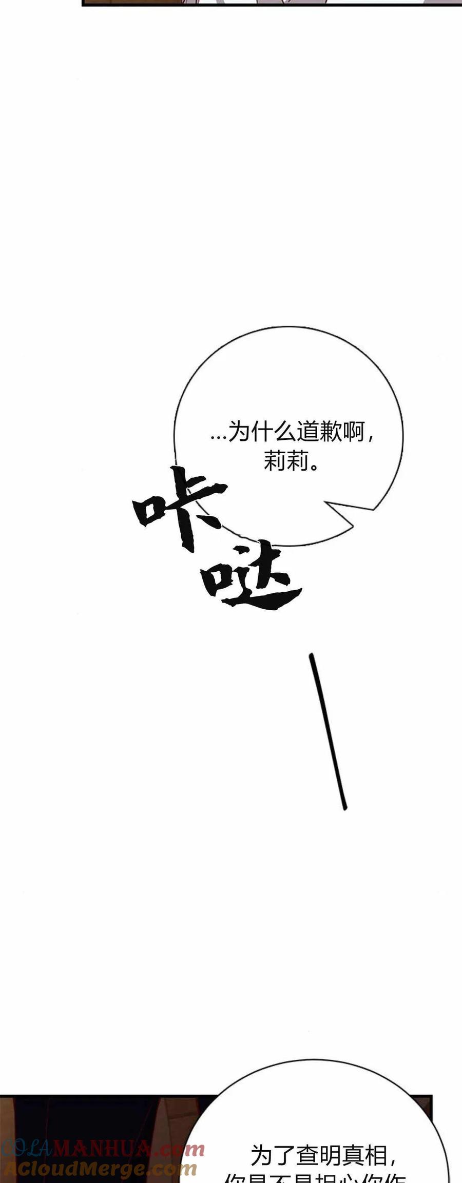 伯爵小姐的双重生活 第40话 第70页