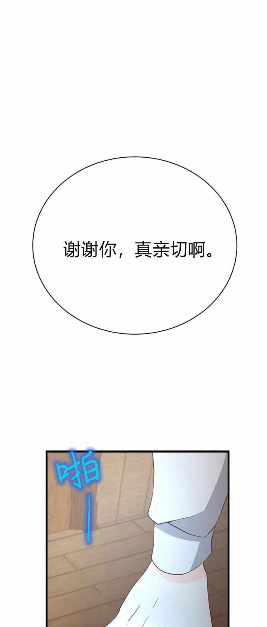 伯爵小姐的双重生活 第40话 第38页