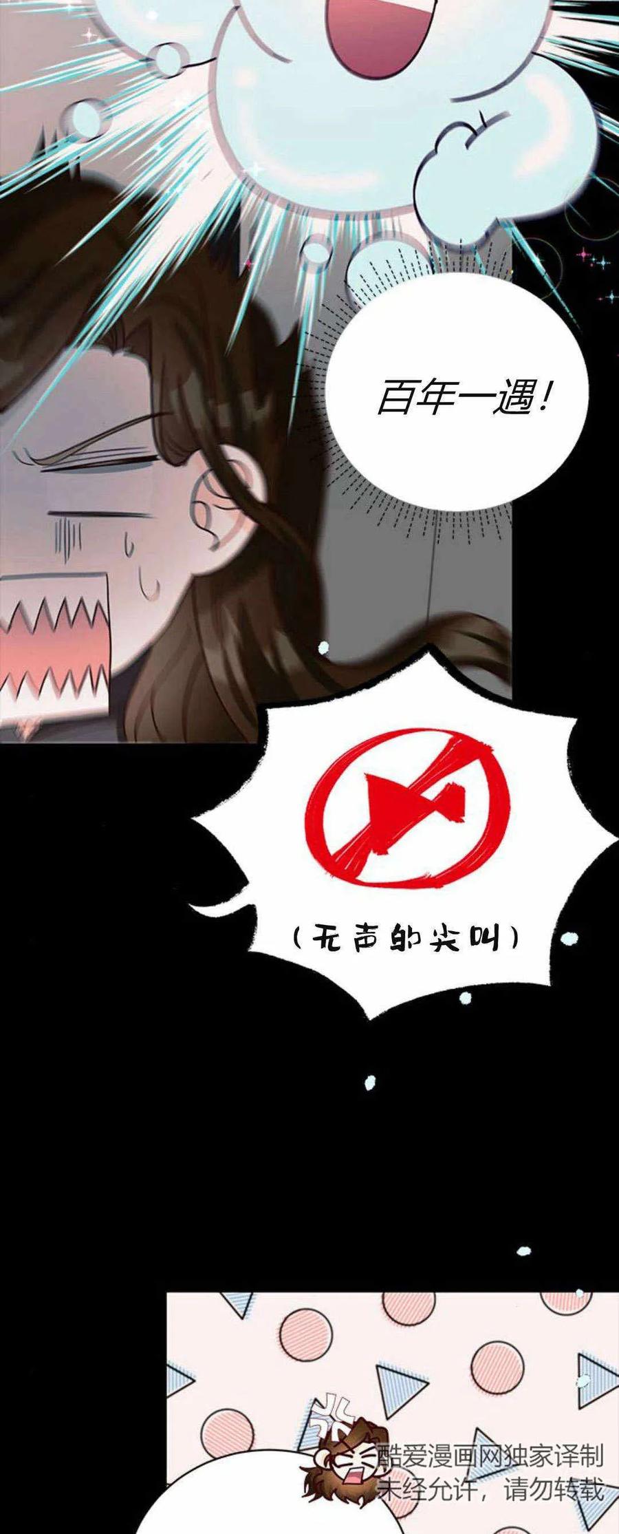 伯爵小姐的双重生活 第40话 第51页