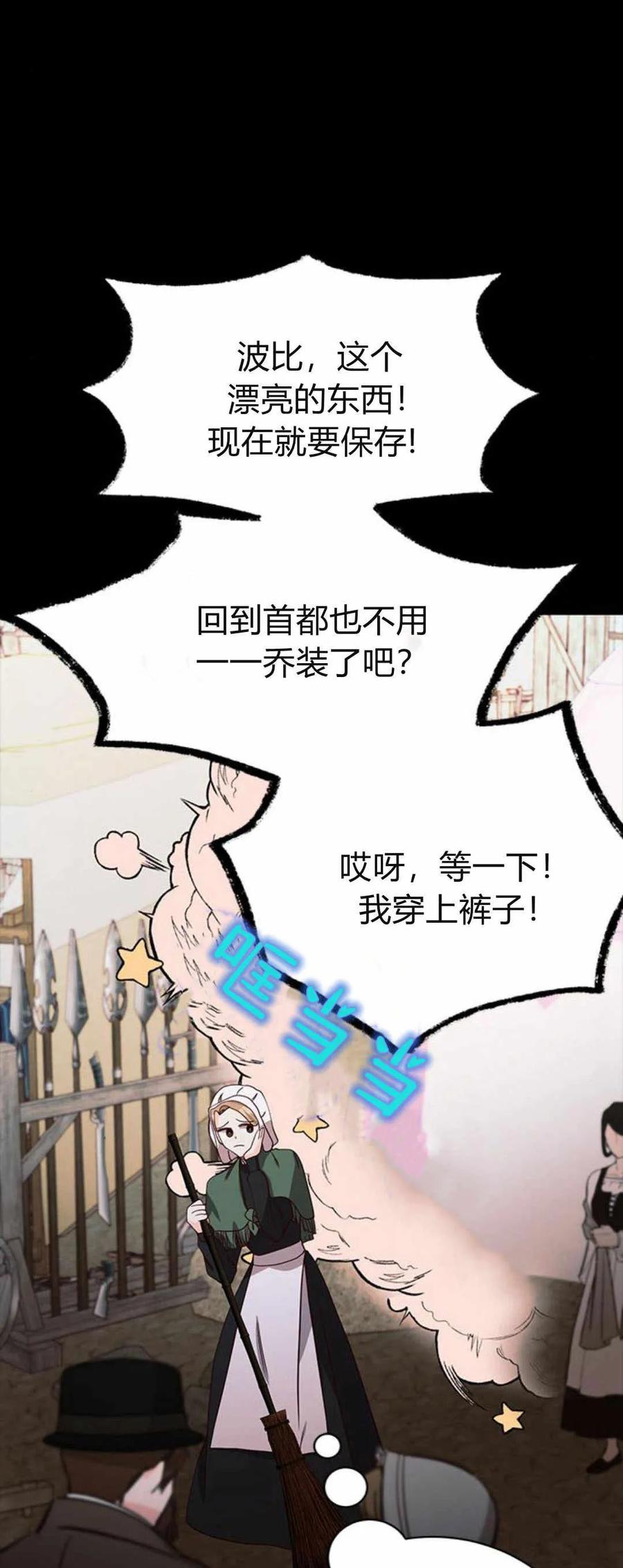 伯爵小姐的双重生活 第40话 第59页