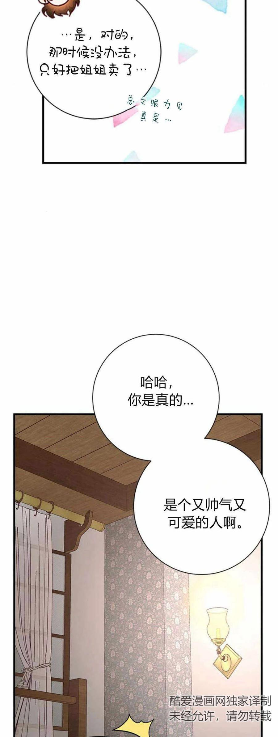 伯爵小姐的双重生活 第40话 第75页