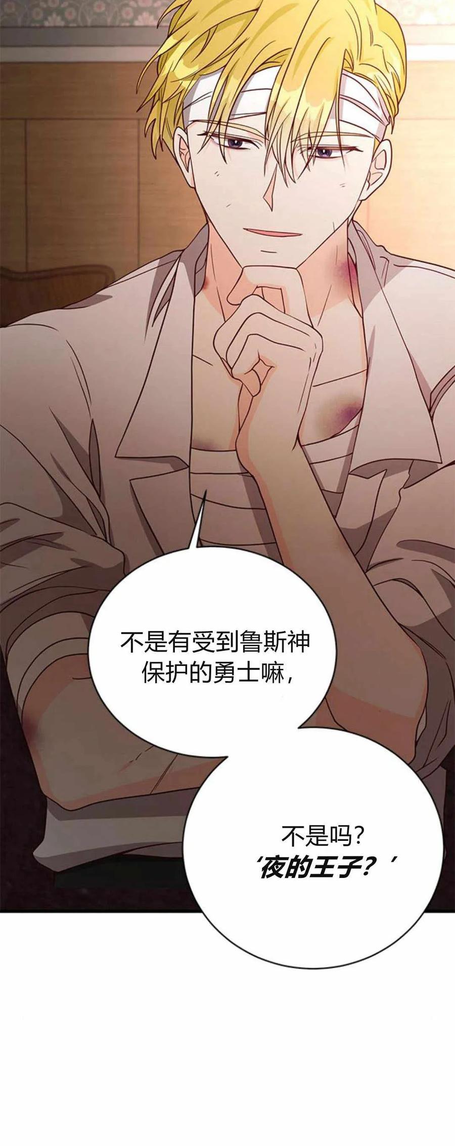 伯爵小姐的双重生活 第40话 第63页