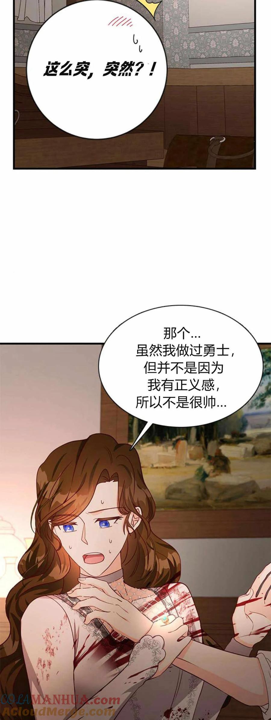 伯爵小姐的双重生活 第40话 第76页