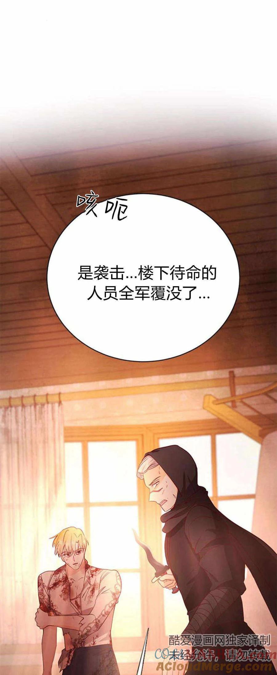 伯爵小姐的双重生活 第40话 第13页