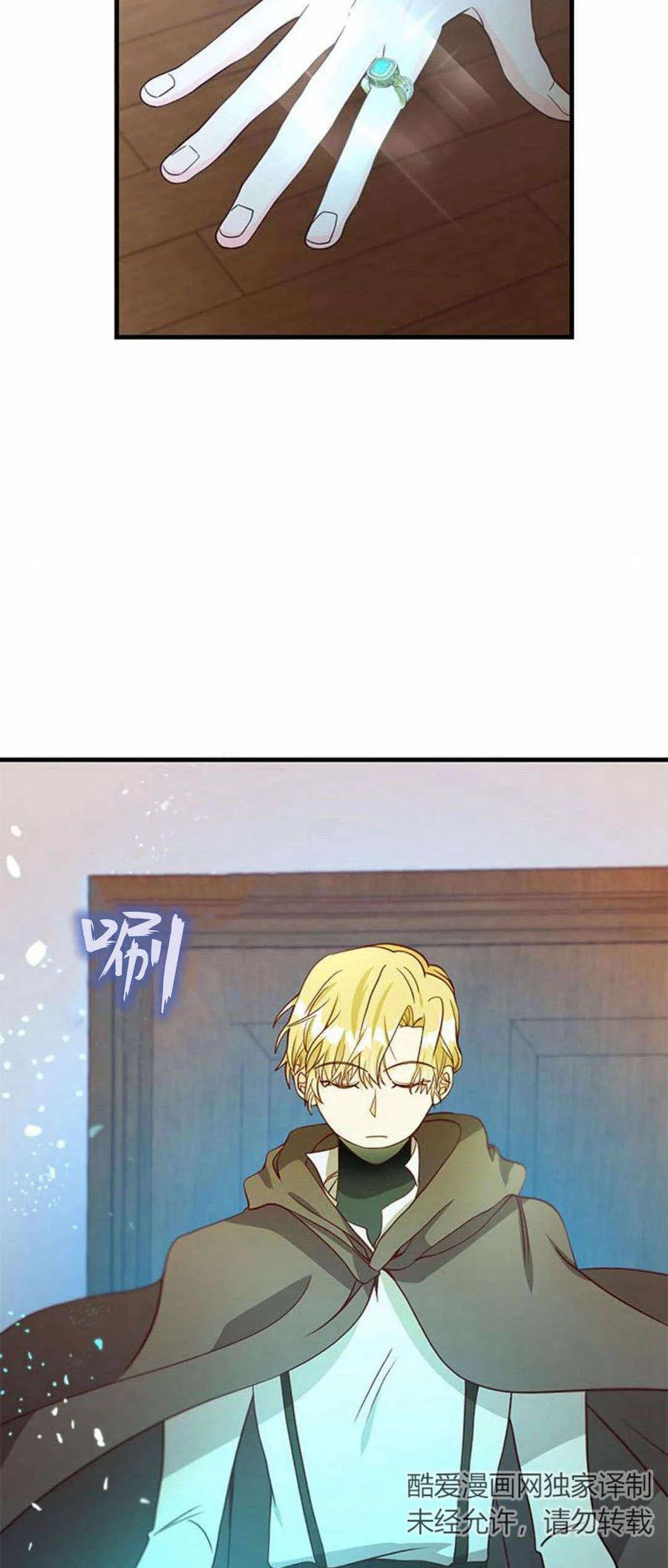 伯爵小姐的双重生活 第40话 第39页