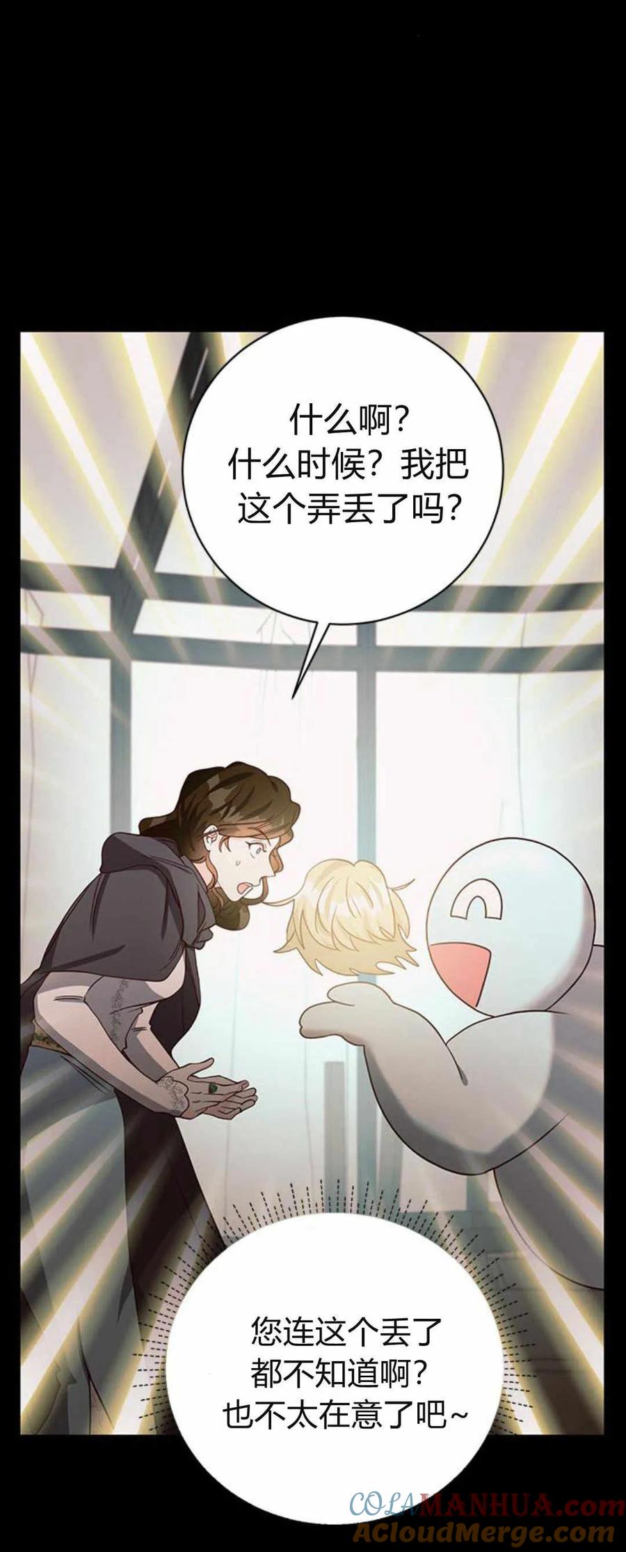 伯爵小姐的双重生活 第40话 第55页