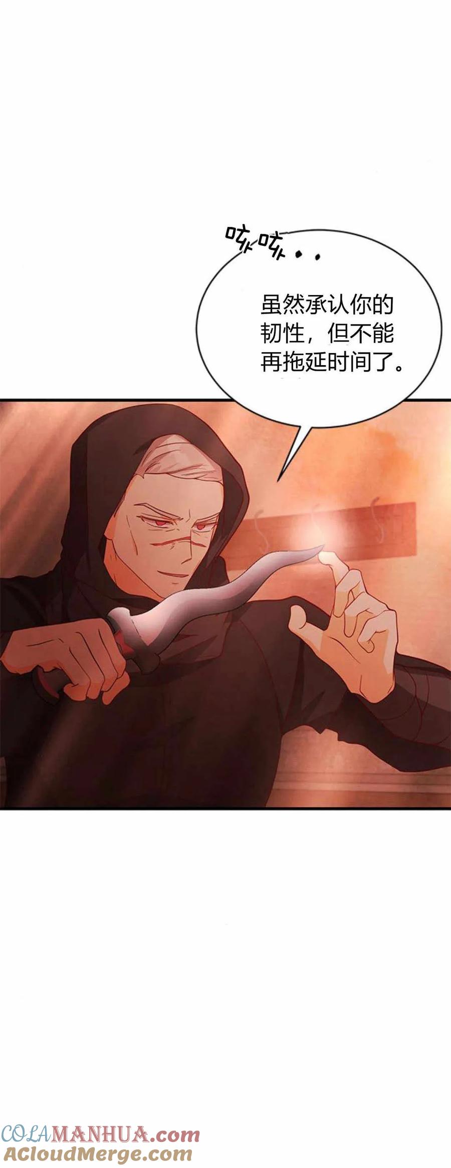 伯爵小姐的双重生活 第40话 第4页