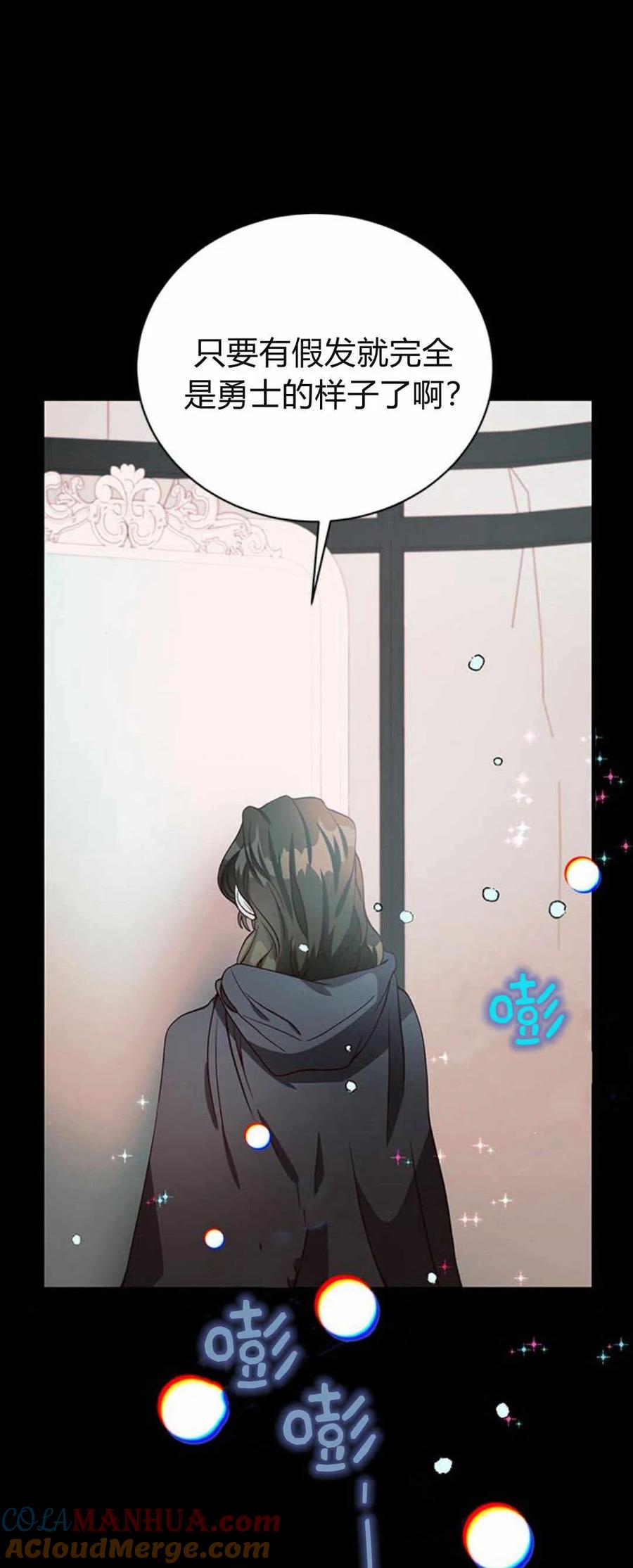 伯爵小姐的双重生活 第40话 第49页