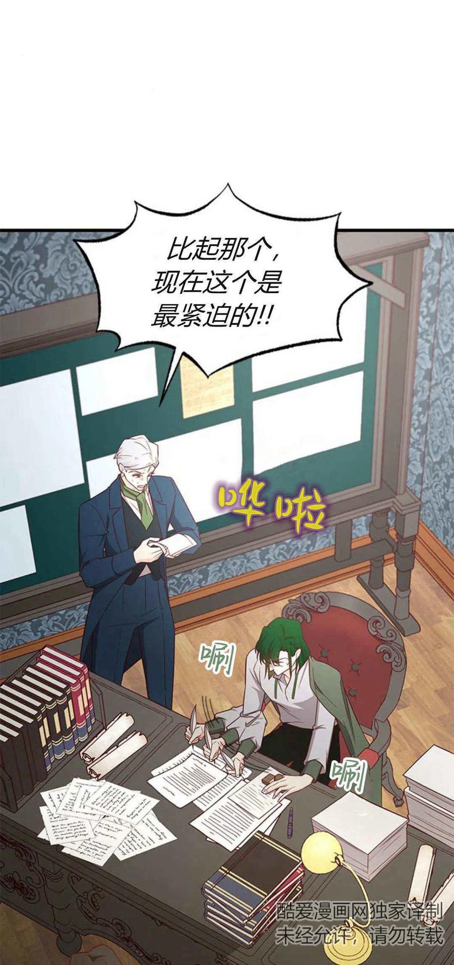 伯爵小姐的双重生活 第41话 第42页