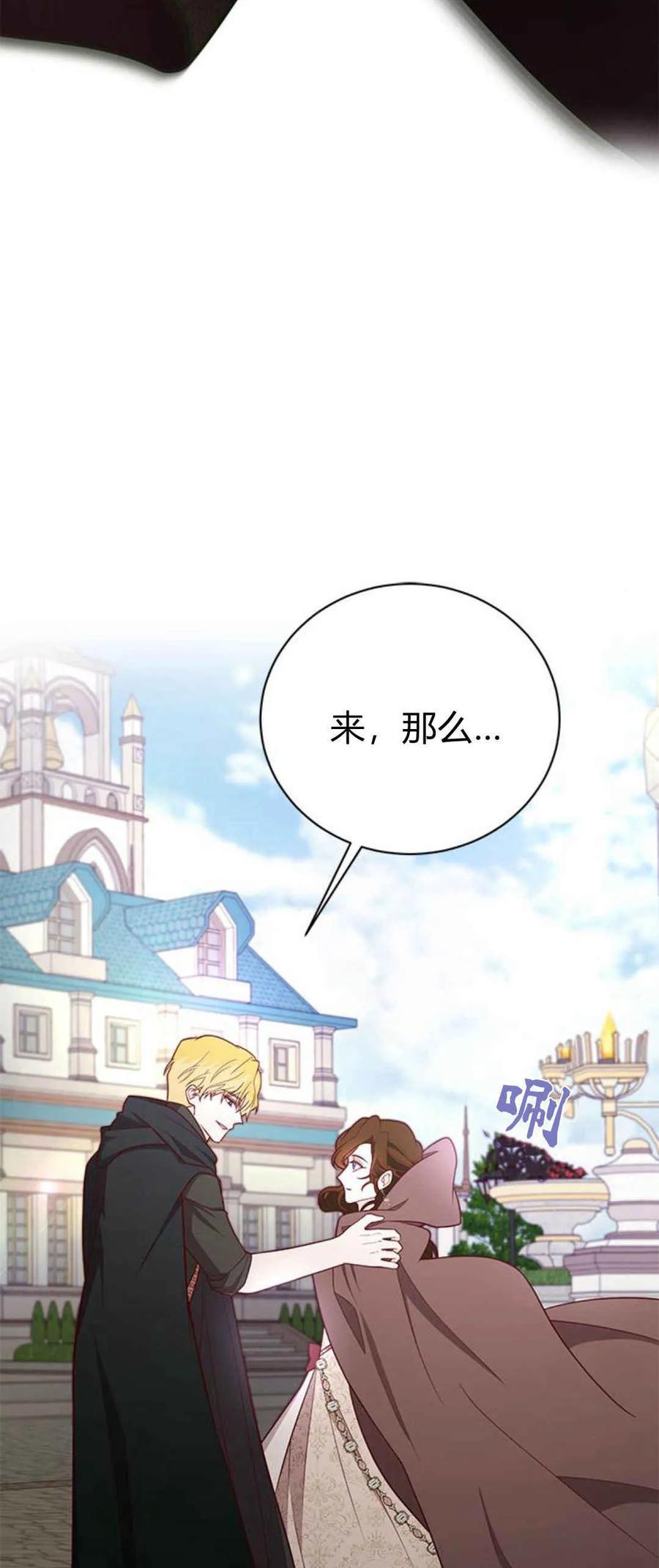 伯爵小姐的双重生活 第41话 第72页