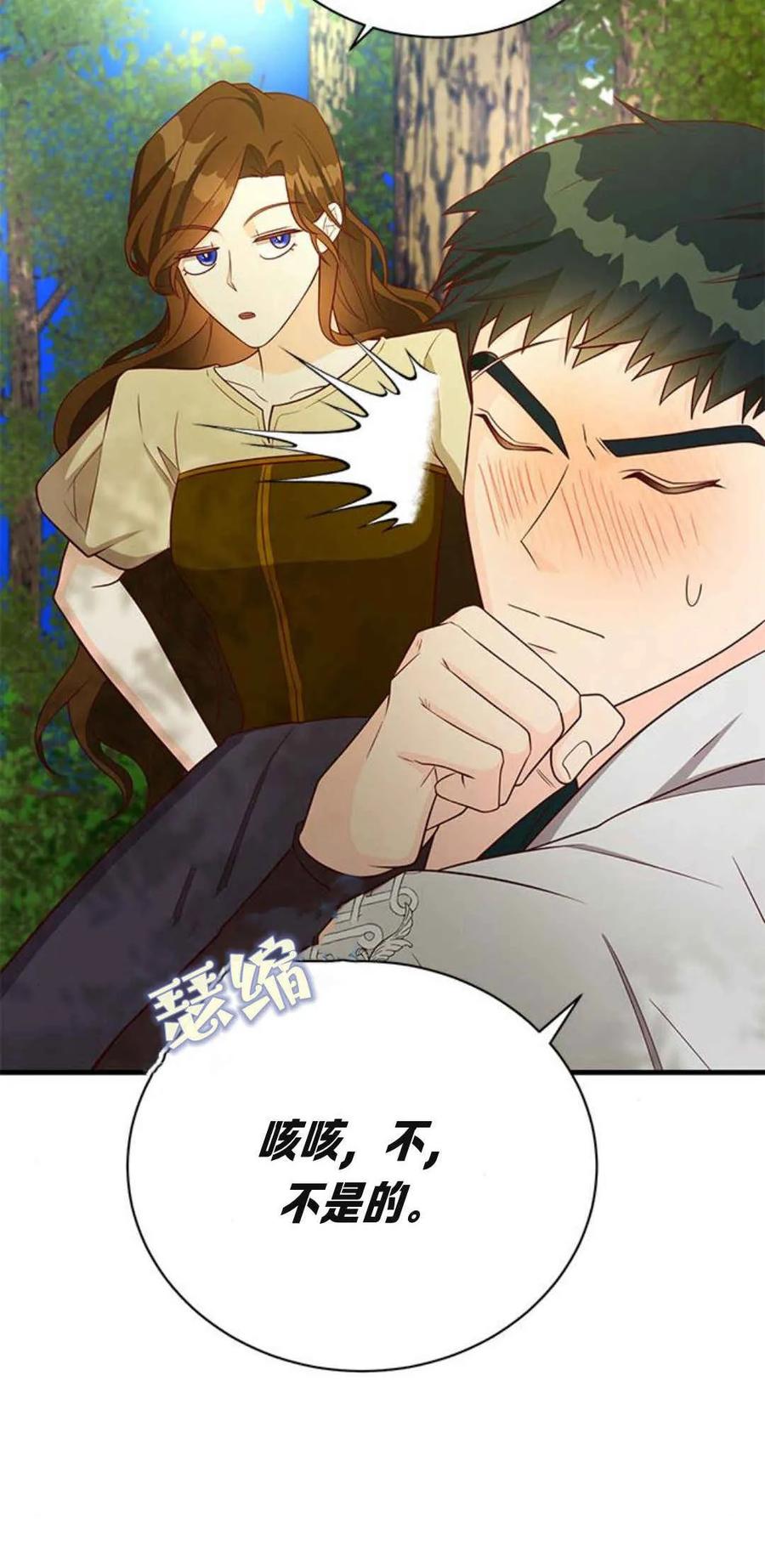 伯爵小姐的双重生活 第41话 第20页