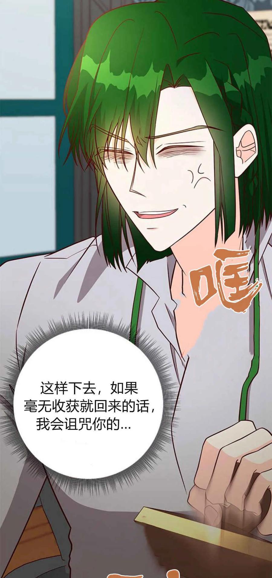 伯爵小姐的双重生活 第41话 第44页