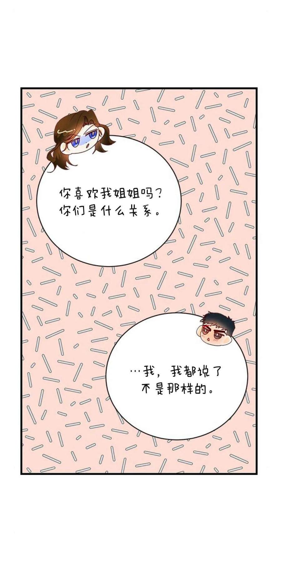 伯爵小姐的双重生活 第41话 第21页