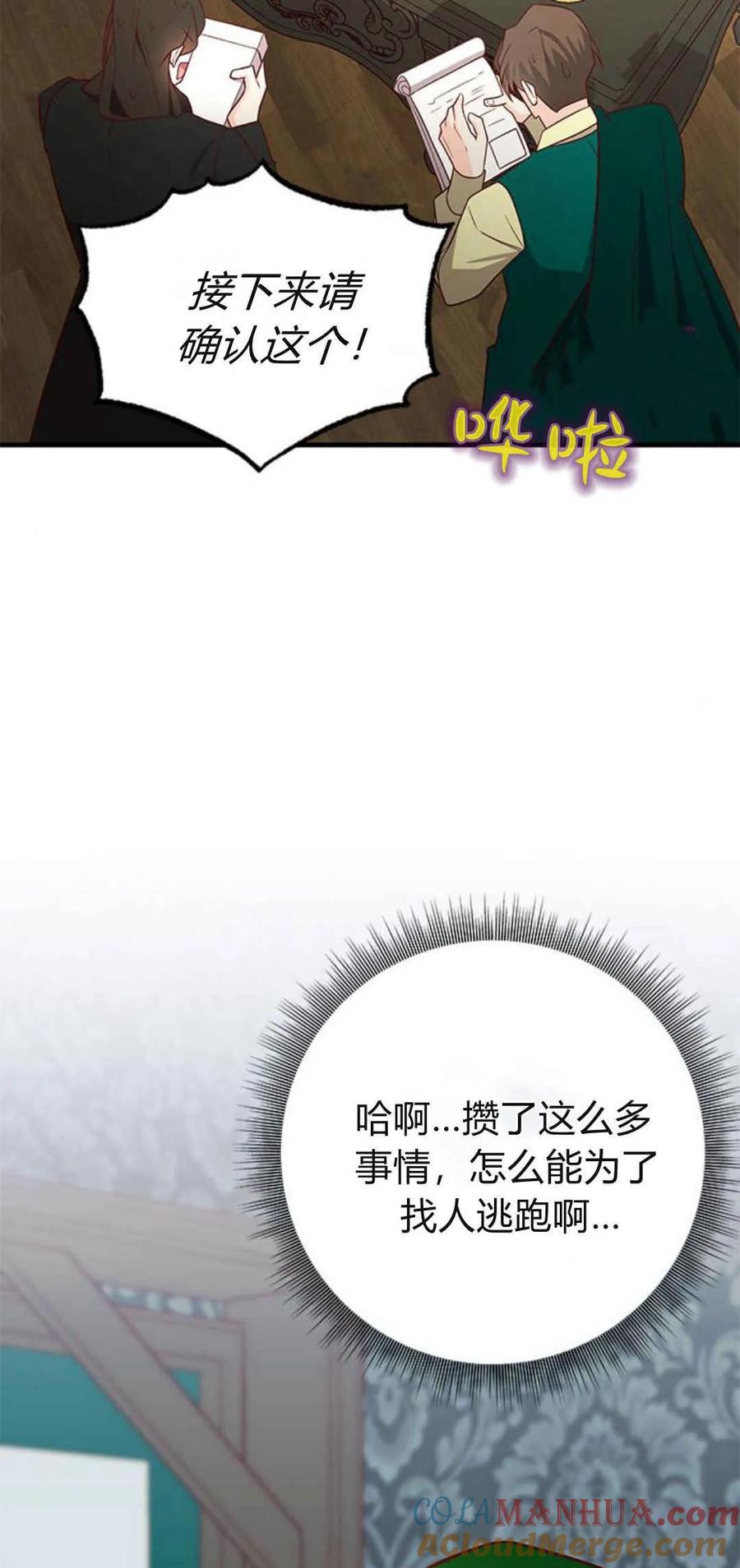 伯爵小姐的双重生活 第41话 第43页