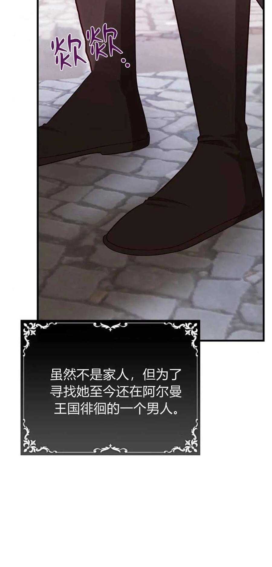 伯爵小姐的双重生活 第41话 第54页