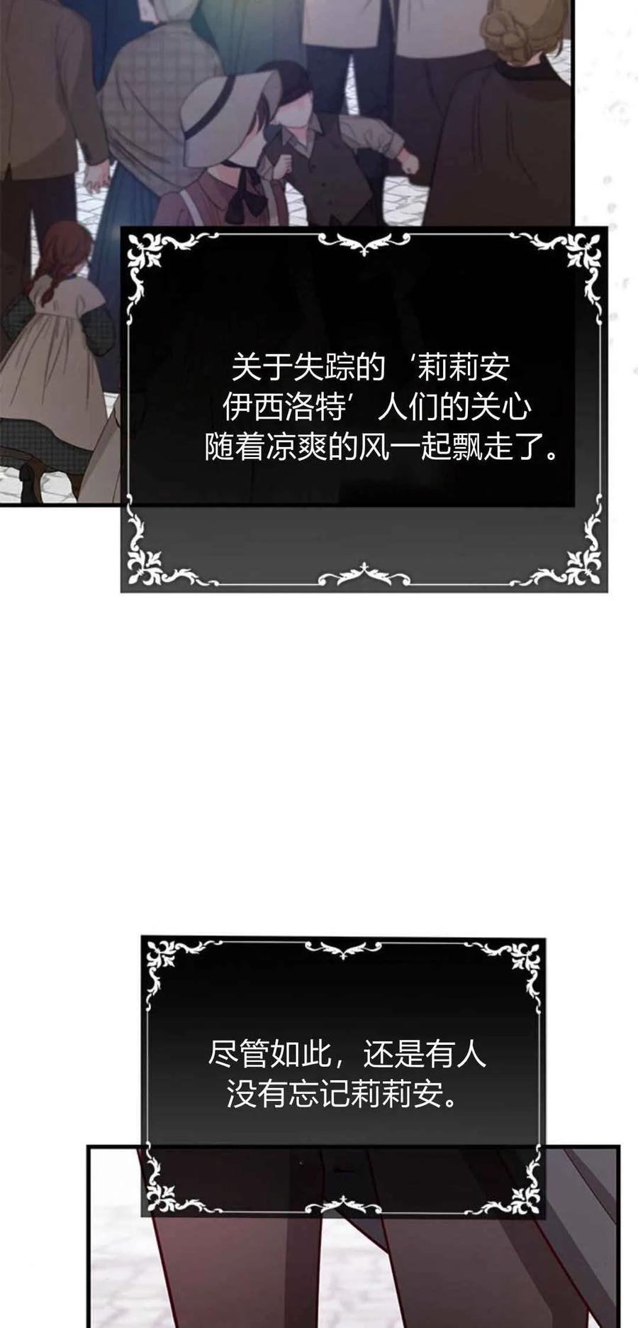 伯爵小姐的双重生活 第41话 第53页