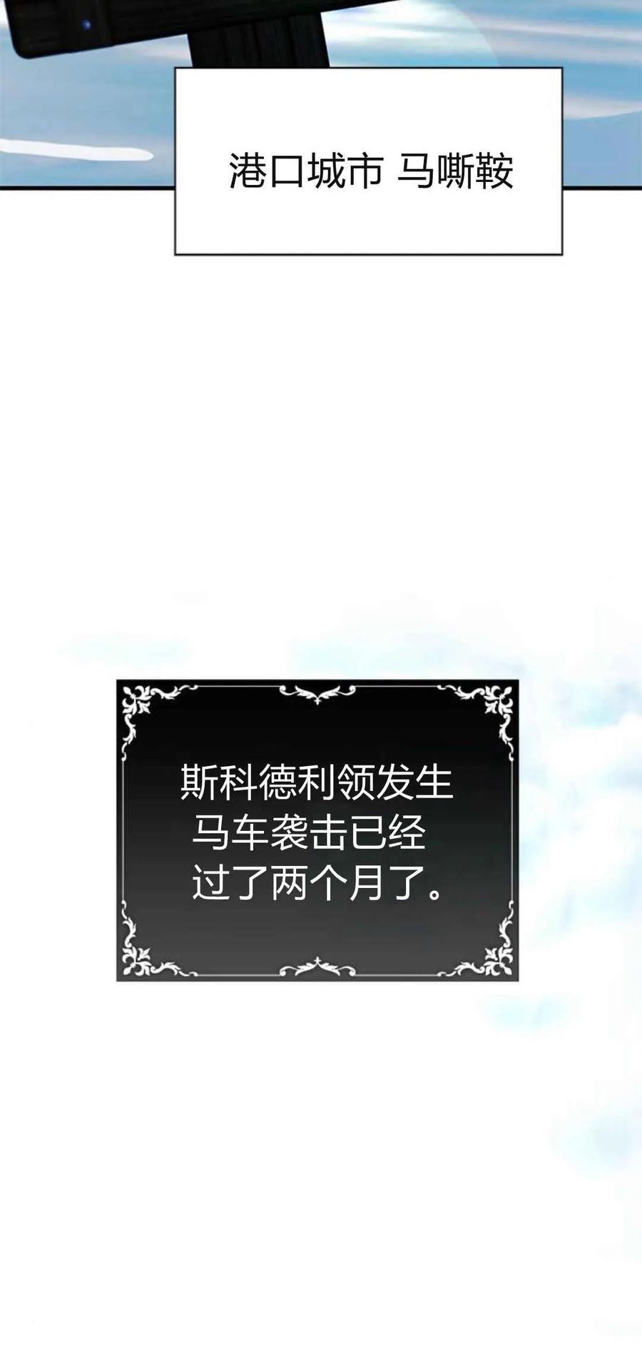 伯爵小姐的双重生活 第41话 第50页