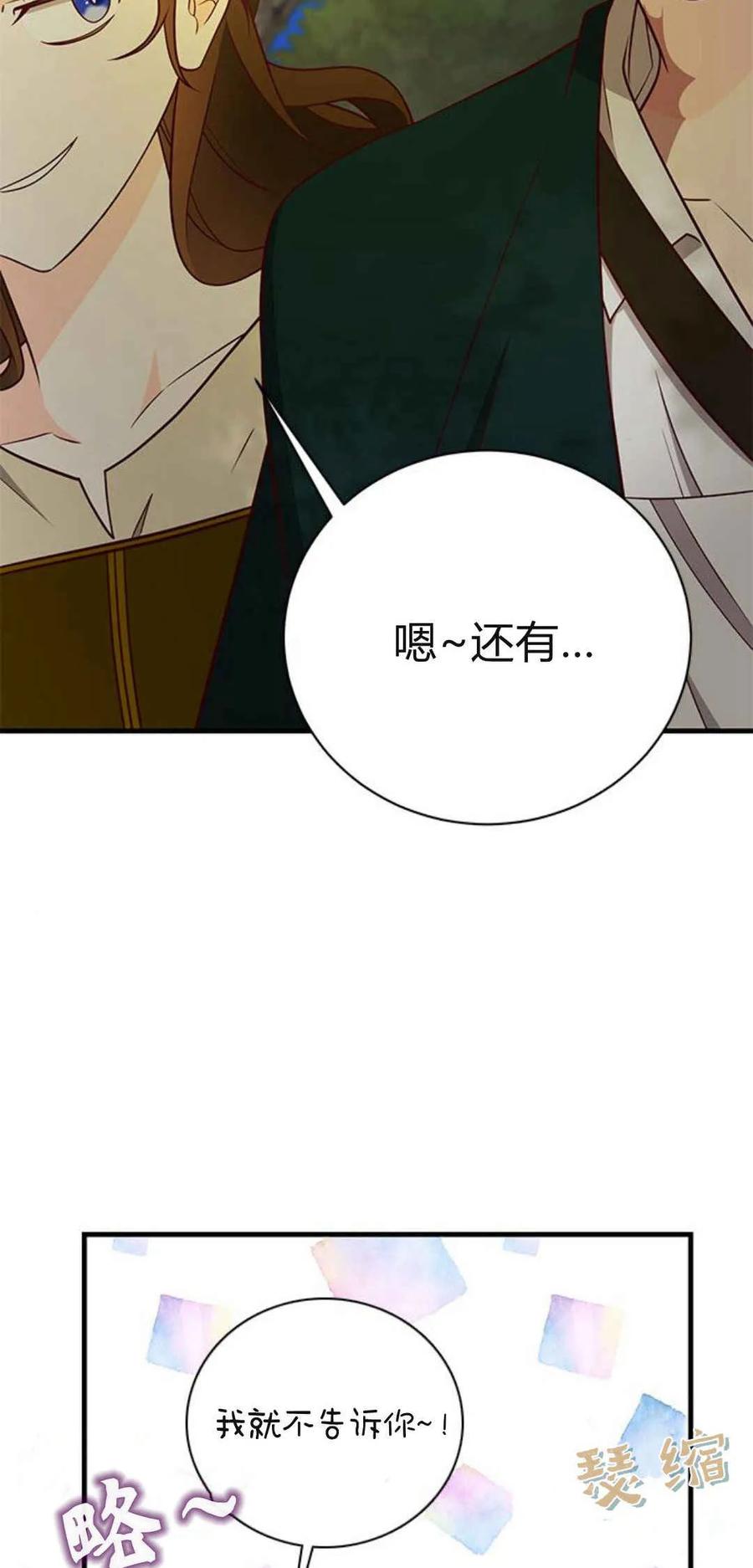 伯爵小姐的双重生活 第41话 第24页