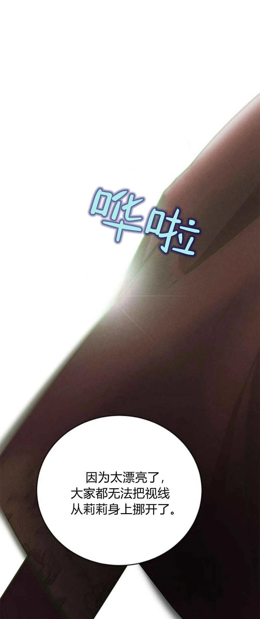 伯爵小姐的双重生活 第41话 第71页