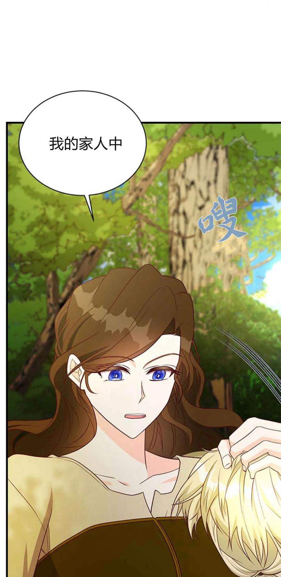 伯爵小姐的双重生活 第41话 第14页