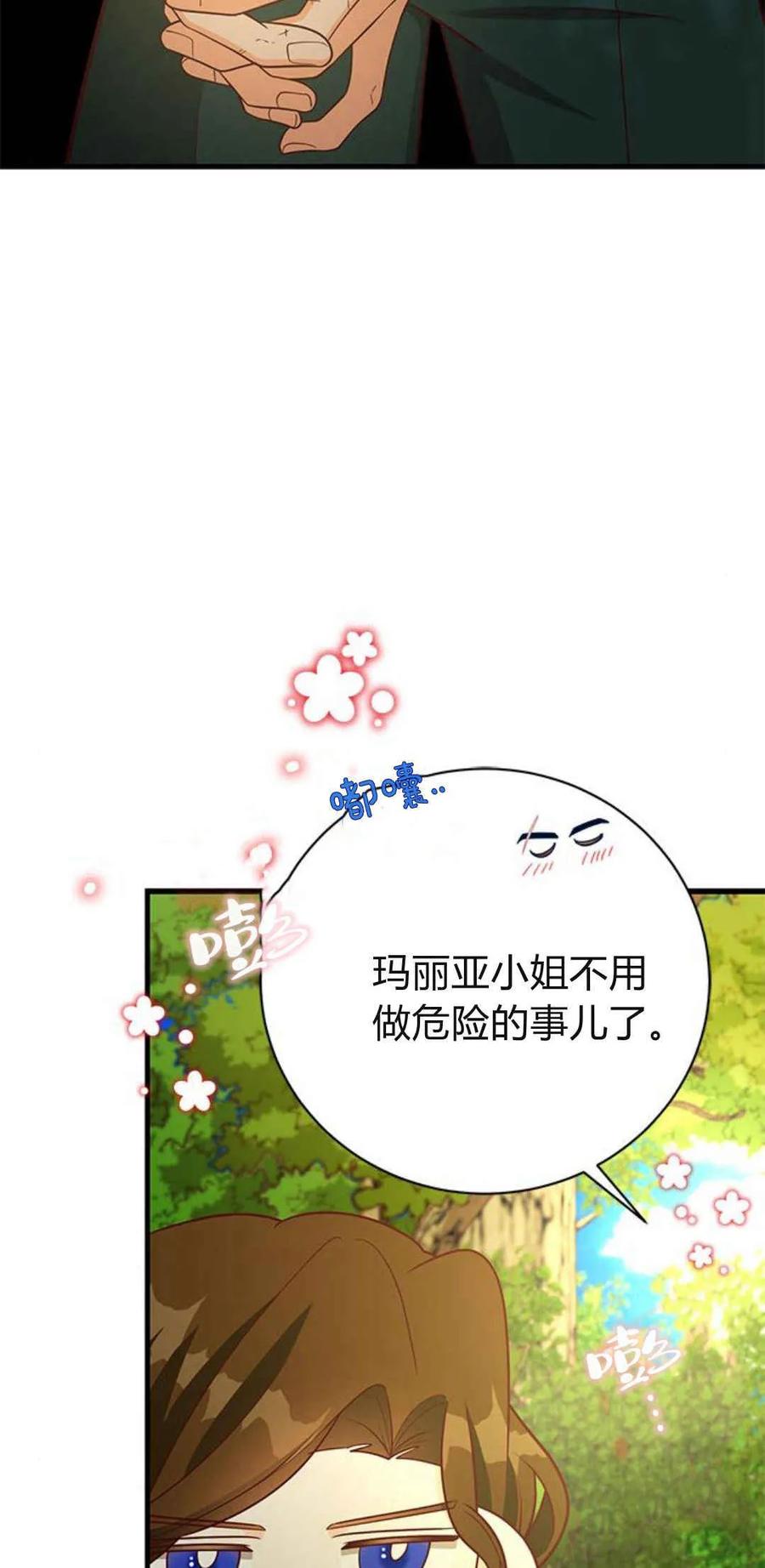 伯爵小姐的双重生活 第41话 第18页
