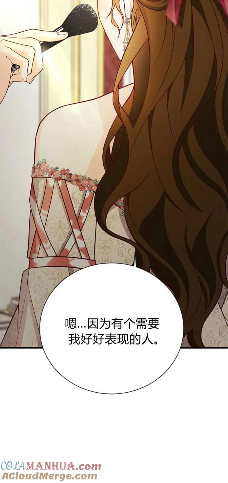 伯爵小姐的双重生活 第41话 第64页