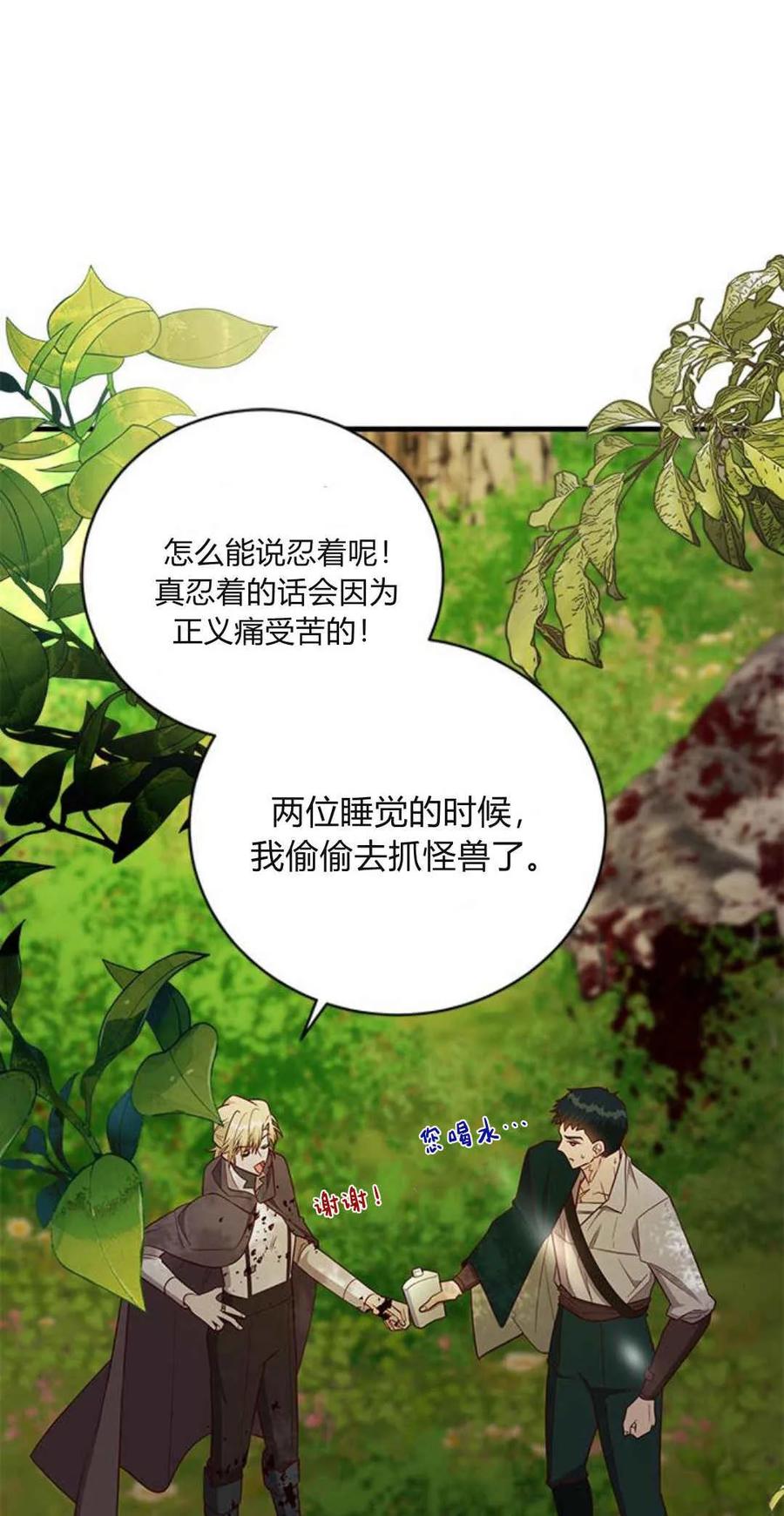 伯爵小姐的双重生活 第41话 第8页