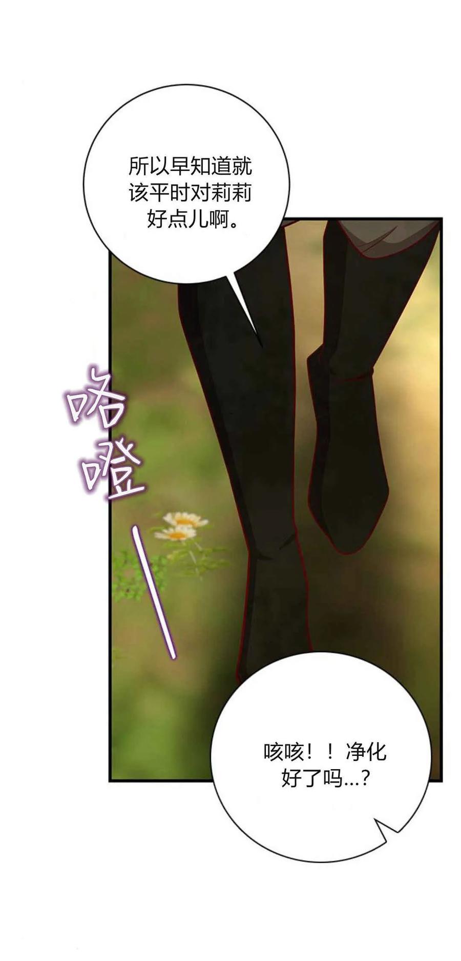 伯爵小姐的双重生活 第41话 第27页