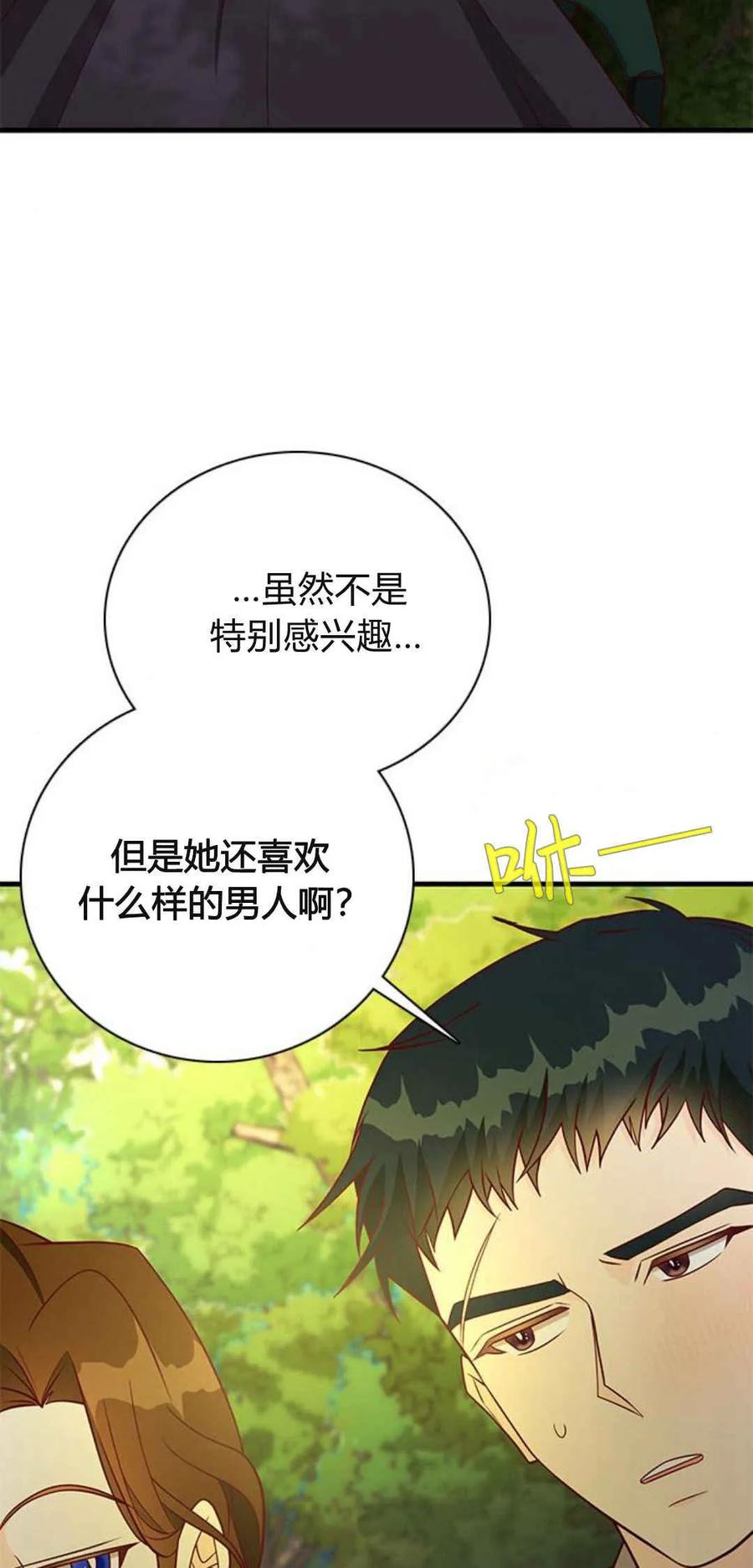 伯爵小姐的双重生活 第41话 第23页